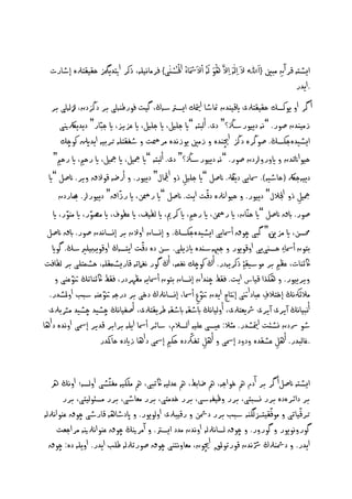 ‫ُ َا َا ْ ْ ْ‬                                     ‫َا‬
   ‫ايظدٕ كر آن ٌبني {اﷲُ ال َا ِاىَٕا ِاال َّرل ٖو ىُٕ االَاصشَااءُ اْل ُْصٓى} فرٌاُييٕ، ذنر اتيديمگز ذليلخرلٔ إطارت‬
                                                                                                           ‫ِ‬
                                                                                                                 ‫.ايدر‬
   ‫أ گر او يونصم ذليلخرلى ايكيْدن متاطا متيام ايصسشٕڭ، گيت فورـْٕىى بر دڭزدن، زلىٕىى بر‬
            ‫ز‬
       ‫زٌيْدن غور. ”ُٕ دييورشزڭ؟“ دى. أىبخٕ ”اي حييو، اي حييو، اي نزيز، اي حبّار“ ديديرلكنيى‬
        ‫ايظيدٔحهصڭ. غوڭرٔ دڭز اچيْدٔ و زٌني يوزُدٔ ٌر ت و طفلخيٕ حربيٕ ايدنلي نوچم‬
     ‫ذيواانثدن و ايورورلدن غور. ”ُٕ دييورشزڭ؟“ دى. أىبخٕ ”اي مجيو، اي مجيو، اي رذ ، اي رذ “‬
  ‫دييٕحرلك (ذاطيٕ). صشايى ديهلڭ. انغو ”اي حييو ذو امجلال“ دييور. و أرؽٕ كوالق وير. انغو ”اي‬
                                                   ‫ِ‬
       ‫اق“ دييوررل. هباردن‬   ‫مجيو ذو اجلالل“ دييور. و ذيواُرلٔ دكّت ايت. انغو ”اي ر َ، اي رزّ‬
                                                                                                                  ‫ِ‬
          ‫ّ‬       ‫ّ‬
    ‫ان، اي ر َ، اي رذ ، اي نرمي، اي ىفيف، اي نفوف، اي ٌػور، اي ٌْور، اي‬                        ‫غور. ابق انغو ”اي ذّْ‬
 ‫حمصَ، اي ٌزّيِّ“ گبى چوق أصشايى ايظيدٔحهصڭ. و إِصان اوالن بر إِصاُدن غور. ابق انغو‬
                                      ‫ّ‬
    ‫بخون أصشا ِء ذصٓىيى اوكويور و حهبٕشٓدٔ ايزييى. شَ دٔ دكت ايدصٕڭ اوكويٕبييريشڭ. گواي‬
 ‫اكئْات، نل بر ٌوشيل ِۀ ذنريٕدر. أڭ نوچم ُغٍٕ، أڭ گور ُغامثٕ كاريظٍليٕ، ذظٍخيى بر ىفافت‬
            ‫ّ‬
     ‫ويرييور. و ٖهذا كياس ايت. فلؿ چْدان إِصان بخون أصشايٕ ٌلٗردر، فلؿ اكئْاثڭ نتونْى و‬
                       ‫ّ‬                                      ‫ّ‬
  ‫ٌالئهكُڭ إخخالف نبادانتى إتناج ايدن نتو ِع أصشا، إِصاُرلڭ دخى بر درحٕ نتونْٕ شبب اوملظدر.‬            ‫ِ‬
  ‫أُبياُڭ آيرى آيرى رشيهخرلى، أوىياُڭ ابطلٕ ابطلٕ ـريلخرلى، أغفياُڭ چظيد چظيد ٌرشبرلى‬
‫طو رسدن ِظئت متياظدر. ٌثال: نيصى نييٕ اىصالم، شائر أصشا اييٕ برابر كدير إصشى اوُدٔ داٖا‬
                                                         ‫ّ‬
                     ‫.غاىبدر. أٖو نظلدٔ ودود إصشى و أٖو ثفركدٔ ذه إصشى داٖا زايدٔ ذاهكدر‬
                                                                ‫ِ‬                                        ‫ِ‬

   ‫ايظدٕ انغو أ گر بر آدم مه خواحٕ، مه ؽابؿ، مه ندىيٕ اكثبى، مه ٌيهيٕ ٌفدّظى اوىصٕ؛ اوُڭ ره‬
       ‫بر دائرٔدٔ برر ِصبخى، برر وكيفٕشى، برر خدٌخى، برر ٌهاطى، برر ٌصئوىيخى، برر‬
                                                                            ‫ّ‬           ‫ّ‬
‫حركياثى و ٌوفليدزسىگْٕ شبب برر دضشَ و ركيبرلى اوىويور. و اپدطاٖٕ كارطى چوق نْواُرلىٕ‬
     ‫گوروُويور و گورور. و چوق ىصاُرلىٕ اوُدن ٌدد ايصس. و آٌرنيڭ چوق نْواُرلنيٕ ٌراحهت‬
  ‫ايدر. و دضشْرلڭ رشُدن كورثوملق اچيون، ٌهاوُدْى چوق غورثرلىٕ ـيب ايدر. اوييٕ دٔ: چوق‬
                                                                       ‫ّ‬
 
