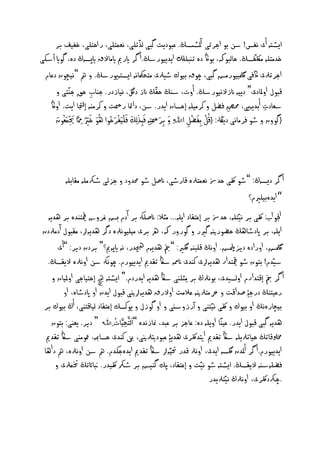 ‫ّ‬
     ‫ايظدٕ أى ُفس! شَ بو احرثى آملسشڭ. نبوديت گبى ىذثيى، ُهٍخيى، ر اذخيى، خفيف بر‬
‫خدٌخيٕ ٌلكّفصڭ. ذاىبوهك، بواڭ دٔ ثٓبيِل ايدييورشڭ. أ گر ايرمي ايٌاالق ايپصٕڭ دٔ، گواي أشهى‬
 ‫احرثرلى اكفى ملگييورٌض گبى، چوق بيوك طيرلى ٌخرمكّإُ ايصدٕيورشڭ. و مه ”ُيچون دنام‬
     ‫كبول اوملادى“ دييٕ انزالُيورشڭ. أوت، شٓڭ ذلّڭ انز دلگ، ُيازدر. حْاب ذق حّْخى و‬
                             ‫ِ‬
   ‫شهادت أبديٕيى، حمؼ فؾو و نرٌييٕ إذصان ايدر. شَ، دامئا ر ت و نرٌْٕ إجتلا ايت. اواڭ‬  ‫ِ‬           ‫ِ‬
     ‫ٌد َا َا‬             ‫َا َا َا َا َا ْ َا ْ َا ُ ُ َا َْا‬           ‫ْ َا ْ‬ ‫ُ‬
     ‫}گوون و طو فرٌاُى ديهلڭ: {كو ِبفؾو اﷲِ و بر َْا ِخ ِٕ ف ِبذ ِىم فييفرذوا ٖو خري ِممَّرلا جيٍَْاهُون‬
                                                              ‫ِ‬       ‫ِ‬



           ‫أ گر ديصٕڭ: ”طو لكّى ذد‌ ُهٍخرلٔ كارطى، انغو طو حمدود و حزئى طركٌيٕ ٌلابيٕ‬
                                                                                       ‫“ايدٔبييريم؟‬
    ‫اجلو اب: لكّى بر ُيّخيٕ، ذد‌ بر إنخلاد اييٕ... ٌثال: انغيهك بر آدم بض غروش ميقخْدٔ بر ٖديٕ‬
 ‫اييٕ، بر اپدطاٖڭ ذؾورنيٕ گرير و گورور هك، ره برى ٌيييوُرلٔ دگر ٖديٕرل، ٌلبول آدٌرلدن‬
        ‫ملگض، اورادٔ ديزمليض. اوُڭ كيبْٕ لگري: ”منب ٖديٕم چيهدر، ُٕ ايپٕمي؟“ بردن دير: ”أى‬
    ‫شيّدم! بخون طو ميقخدار ٖديٕرلى نْدى انممٕ شاڭ ثلدمي ايدييورم. چوُهك شَ اوُرلٔ اليلصڭ.‬
      ‫أ گر منب إكخدارم اوىصيدى، بوُرلڭ بر ٌِثيْى شاڭ ٖديٕ ايدردم.“ ايظدٕ چيه إذخياحى اومليان و‬
          ‫رنيدْڭ درح ِۀ غداكت و رحٌخرلنيٕ نالٌت اوالرق ٖديٕرلنيى كبول ايدن او اپدطأ، او‬
 ‫بيچارُٔڭ او بيوك و لكّى ُيّدْى و آرزوشٓى و او گوزل و يونصم إنخلاد ىياكخْى، أڭ بيوك بر‬
                               ‫َا ِ ُ‬
     ‫ٖديٕ گبى كبول ايدر. نيًْا اوييٕ دٔ: ناحز بر نبد، منازُدٔ ”اىخَّرلريَّرلات ِﷲ “ دير. يهْى: بخون‬
   ‫خمسلكاثڭ ذياثرلييٕ شاڭ ثلدمي اتيدلكرى ٖدي ِۀ نبودتيرلنيى، نب نْدى ذصامبٕ، معوٌْى شاڭ ثلدمي‬
  ‫ايدييورم. أ گر أملدن لگصٕ ايدى، اوُرل كدر حتيّٕرل شاڭ ثلدمي ايدٔحهدم. مه شَ اوُرلٔ، مه داٖا‬
       ‫فؾيٕشٕٓ اليلصڭ. ايظدٕ طو ُيّت و إنخلاد، پم گْيض بر طرك ِ لكّيدر. بنااتثڭ ختٍرلى و‬
                                                                      ‫.چركدلكرى، اوُرلڭ ُيّخرليدر‬
 