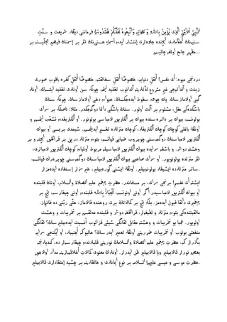 ‫ِ‬                            ‫َا ُ َا ُ َا ُ َا‬                                      ‫َا‬      ‫ُ‬          ‫ِ‬
                                                                                                               ‫ّ ْ ّ َّرل‬
      ‫اىَّْرل ِبى اال ُ ٌِّى اىذى يُ ْؤ ٌَِ ِباﷲِ و ملكَاَِاا ِث ِٕ واث َّرل ِبهُؤ ىهَايَّرلنكْ ِتْخَادون} فرٌاُْى ديهلڭ. رشيهت و شّٓت‬
         ‫شٓيُٕڭ أِذاكٌرلى اچيْدٔ حسلٔرلى إُدظار ايدن أصشاء ذصٓىُڭ ره بر إصشْڭ فيؼ جتيّ‬
 ‫ِ يصٕٓ بر‬
                                                                                                                            ‫ِ‬
                                           ‫ِ‬
                                                                                             ‫...ٌلٗر حاٌم اوملغٕ چاىيض‬   ‫ِ‬

                                 ‫ً‬                     ‫ً‬
    ‫دردجنى ٌيؤ: أى ُفس! أٖو دُيايٕ، خػوغا أٖو شفاٖخٕ، خػوغا أٖو نفرٔ ابكوب غورى‬
                           ‫ِ‬                        ‫ِ‬                    ‫ِ‬
                                                                  ‫زيٓت و آىداثيخى غري ٌرشوع ىذّ‬
 ‫ثرلنيٕ آىداُوب ثلييد متيإ. چوُهك شَ اوُرلى ثلييد ايدصٕڭ، اوُرل‬            ‫ِ‬
           ‫گبى اوالٌازشڭ. پم چوق شلوط ايدٔحهصڭ. ذيوان دخى اوالٌازشڭ. چوُهك شٓڭ‬
                                                                      ‫َا‬
        ‫ابطڭدٔنى نلو، ٌظئوم بر آىت اوىور. شٓڭ ابطڭى دامئا دوگٕحهدر. ٌثال: انغيهك بر رساى‬
 ‫بوىوِصٕ، بيوك بر دائرٔشٓدٔ بيوك بر أىهسيق الٌباشى بوىوُور. او أىهسيلدن جظهّب متياض و‬
      ‫اوُهلڭ ابغيى نوچم نوچم أىهسيلرل، نوچم ٌزنىرلٔ ثلص ايدمليض. طيٍدى بريصى او بيوك‬
‫أىهسيق الٌباشٓڭ دوگٍٕشٓى چويروب ؽيايى كپاجصٕ، بخون ٌزنىرل درّي بر كرالڭق اچيْٕ و بر‬
   ‫وذظدٕ دورش. و ابطلٕ رسايدٔ بيوك أىهسيق الٌباشييٕ ٌربوط اومليان نوچم أىهسيق الٌبارلى،‬
  ‫ره ٌزنىدٔ بوىوُويور. او رساى غاذبى بيوك أىهسيق الٌباشٓڭ دوگٍٕشٓى چويرٔرك كپاجصٕ،‬
         ‫.شائر ٌزنىرلدٔ ايظيلرل بوىوُٕبييري. اوُهلڭ ايظٓى گورٔبييري، خري‌رل إشدفادٔ ايدٌٔزرل‬
    ‫ايظدٕ أى ُفصً! برجنى رساى، بر ٌصملاُدر. ذرضت مغيپرب نييٕ اىػالة واىصالم، اوُڭ كيبْدٔ‬
                                               ‫ِ‬
                                             ‫َا ْ ُ‬
       ‫او بيوك أىهسيق الٌباشيدر. أ گر اوُى اوُوجصٕ، اى ِهيَااذ ِباﷲ كيبْدن اوُى چيلارشٕ، چيه بر‬
        ‫مغيپربى داٖا كبول ايدٌٔز. بيهك چيه بر إالثڭ يرى روذْدٔ كاالٌاز، ذخّى ربّْى دٔ ـاُاميز.‬
         ‫ٌاٖيدْدٔنى بخون ٌزنىرل و ىفيفٕرل، كرالڭغٕ دورش و كيبْدٔ ٌدٖض بر ختريبات و وذظت‬
                                     ‫ُ‬
    ‫اوىويور. جعبا بو ختريبات و وذظدٕ ٌلابو ٖاُگى طيئى كزاُوب اِصيت ايدٔبييريشڭ؟ ٖاُگى‬
     ‫ٌْفهخى بوىوب او ختريبات رضرنيى اوُهلڭ ثهٍري ايدرشڭ؟ ذاىبوهك أحْبيرل، او ايهْخى رسايٕ‬
      ‫بزڭررل هك، ذرضت مغيپرب نييٕ اىػالة واىصالٌڭ ُورنيى كيبرلُدن چيلارشٕرل دٔ، نْديرلجنٕ‬
                                                                               ‫ِ‬
    ‫بهؼ ُوررل كاالبييري واي كاالبييري كَ ايدررل. اوُرلڭ ٌهْوى إالت أخالكيٕرلنيٕ ٌدار اوالحق‬
                                   ‫ِ‬
  ‫.ذرضت ٌوشى و نيصى نيهيام اىصالٌٕ بر ُوع امياُرلى و خاىلرلنيٕ بر چظيد إنخلادرلى كاالبييري‬‫ِ‬
 