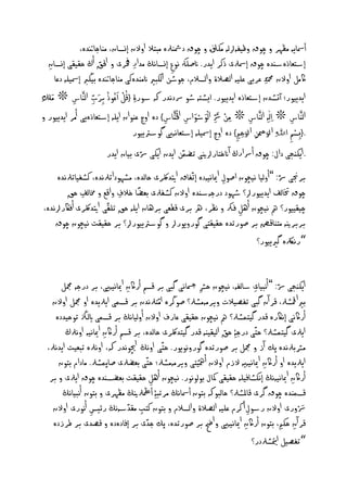 ‫أصشايٕ ٌلٗر و چوق وكيفٕرلىٕ ٌهّلّ و چوق دضشْرلٔ ٌبخال اوالن إِصان، ٌْاحانتدٔ،‬
   ‫إشدهاذٔشٓدٔ چوق إصشرلى ذنر ايدر. انغيهك ُوع إِصاُڭ ٌدار خفرى و اْلق أڭ ذليلى إِصان‬
   ‫ِ‬                     ‫ّ‬           ‫ِ‬            ‫ِ‬
      ‫ىهبري انٌْدٔنى ٌْاحانتدٔ بيڭرب إصشييٕ دنا‬‫اكٌو اوالن محم ِّد نربى نييٕ اىػالة واىصالم، حوطَ ا‬
                     ‫ُ ْ َا ُ ُ َا ّ‬
‫ايدييور؛ آجظدن إشدهاذٔ ايدييور. ايظدٕ طو رسدُدر هك شور ِۀ {كو انوذ برب اىَّْرلاس ❊ ٌَاِلِ‬
              ‫ِ ِ ِ‬
                                                       ‫ْ َا ّ ْ َا ْ‬
           ‫اىَّْرلاس ❊ ِاى ِٕ اىَّْرلاس ❊ ٌَِ رش اى َاْوشواس ااَاَّْرلاس} دٔ اوچ نْوان اييٕ إشدهاذٔيى أٌر ا‬
‫يدييور و‬                                        ‫ِ‬         ‫ِ‬           ‫ِ‬          ‫ِ‬                  ‫ِ‬
                                                                                                      ‫ْ‬
                                     ‫.{ ِبصً اﷲِ ارلَّرل َْ ارلَّرلذ ِ} دٔ اوچ إصشييٕ إشدهإُيى گوشسييور‬
                                                                               ‫ِ ِ‬                ‫ِ‬
                           ‫.ايهْخى دال: چوق أرسارڭ آانخخاررلنيى ثؾٍَّ ايدن ايهى رسى بيان ايدر‬
                                         ‫ّ‬

       ‫برجنى رس: ” أوىيا ُيچون اغول امياُيٕدٔ إثّفاق اتيدلكرى ذاىدٔ، ٌظٗوداثرلُدٔ، نظفياثرلُدٔ‬
                                                                         ‫ِ‬                      ‫ّ‬
                                       ‫ً‬
            ‫چوق ختاىف ايدييوررل؟ طٗود درحٕشٓدٔ اوالن نظفرلى بهؾا خالف واكم و خماىف ذق‬
                  ‫ِ‬             ‫ِ‬
 ‫چيلييور؟ مه ُيچون أٖو فرك و ُلر، ره برى كفهى برٖان اييٕ ذق ثيلّى اتيدلكرى أفاكررلُدٔ،‬
                                                                             ‫ِ‬
       ‫بربرنيٕ ٌخْاكؼ بر غورثدٔ ذليلخى گورويوررل و گوشسييوررل؟ بر ذليلت ُيچون چوق‬
                                                                                   ‫“رُرلكٔ گريييور؟‬


       ‫ايهْخى رس: ” أُبياى شاىفٕ، ُيچون ذرش مسجاُى گبى بر كصً أراكن امياُيٕيى، بر درحٕ مجمو‬
                                ‫ِ‬                      ‫ِ‬                      ‫ِ‬       ‫ّ‬
    ‫بريامقظرل، كر آن گبى ثفػيالت ويرٌٌٕظرل؟ غوڭرٔ اٌّخرلُدن بر كصٍى ايرليدٔ او مجمو اوالن‬
     ‫أراكُى إُاكرٔ كدر گيخٍظرل؟ مه ُيچون ذليلى نارف اوالن أوىياُڭ بر كصٍى ايىزڭ ثوذيددٔ‬
         ‫ايرلى گيخٍظرل؟ ذخّى درح ِۀ ذق اىيليْٕ كدر گيخدلكرى ذاىدٔ، بر كصً أراكن امياُيٕ اوُرلڭ‬
                        ‫ِ‬                                        ‫ّ‬
  ‫ٌرشبرلُدٔ پم آز و مجمو بر غورثدٔ گوروُويور. ذخّى اوُڭ اچيوُدر هك، اوُرلٔ ثبهيت ايدُرل،‬
      ‫ايرليدٔ او أراكن امياُيٕيٕ الزم اوالن أمهّيخى ويرٌٌٕظرل؛ ذخّى بهؾرلى غاپٍظرل. ٌادام بخون‬
                                                                                 ‫ِ‬
   ‫أراكن امياُيُٕڭ إُهظافييٕ ذليلى إل بوىوُور. ُيچون أٖو ذليلت بهؾصٓدٔ چوق ايرلى و بر‬
                                        ‫ِ‬                                                  ‫ِ‬
        ‫كصٍْدٔ چوق گرى كاملظرل؟ ذاىبوهك بخون أصشاُڭ ٌرثب ِۀ أصلرلنيڭ ٌلٗرى و بخون أُبياُڭ‬
                                  ‫ّ‬
    ‫رسورى اوالن رشول أ نرم نييٕ اىػالة واىصالم و بخون نخب ٌلدشُٕڭ رئيس أُورى اوالن‬             ‫َا ْ‬
                  ‫ِ‬                 ‫ِ‬                                      ‫ِ‬
                                      ‫ّ‬
    ‫كر آن ذه ، بخون أراكن امياُيٕيى و احض بر غورثدٔ، پم حدى بر إفادٔدٔ و كػدى بر ـرزدٔ‬
                                                                         ‫ِ‬                   ‫ِ‬
                                                                             ‫“ثفػيو متياظرلدر؟‬
 