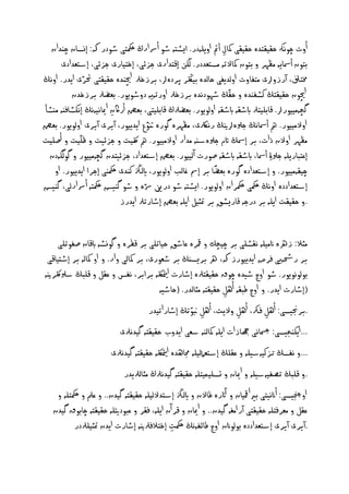 ‫أوت چوُهك ذليلخدٔ ذليلى إل أمت اوييٕدر. ايظدٕ طو أرسارڭ مكحخى طودر هك: إِصان چْدان‬
                                                             ‫ِ‬
     ‫بخون أصشايٕ ٌلٗر و بخون إالثٕ ٌصدهددر. ىهَ إكخدارى حزئى، إخخيارى حزئى، إشدهدادى‬
‫خمخّل، آرزورلى ٌخفاوت اوىديغى ذاىدٔ بيلڭر پردٔرل، برزخرل اچيْدٔ ذليلخى حترى ايدر. اوُڭ‬
              ‫ّ‬
         ‫اچيون ذليلخڭ نظفْدٔ و ذلّڭ طٗودُدٔ برزخرل اورثٕيٕ دوطويور. بهؾرل برزخدن‬
‫گچٌٕييوررل. كابييخرل ابطلٕ ابطلٕ اوىويور. بهؾرلڭ كابييخى، بهؼ أراكن امياُيُٕڭ إُهظافْٕ ٌٓظأ‬
                        ‫ِ‬
                                     ‫ّ‬
‫اوالٌييور. مه أصشاُڭ حسلٔرلنيڭ رُرلكى، ٌلٗرٔ گورٔ نتوع ايدييور، آيرى آيرى اوىويور. بهؼ‬
            ‫ّ‬
‫ٌلٗر اوالن ذات، بر إصشڭ اتم حسلٔشٕٓ ٌدار اوالٌييور. مه لكّيت و حزئيت و كييت و أغييت‬
 ‫إنخبارييٕ حسل ِۀ أصشا، ابطلٕ ابطلٕ غورت آىييور. بهؼ إشدهداد، حزئيخدن گچٌٕييور و گوىگٕدن‬
                                                           ‫ً‬
   ‫چيلٌٕييور. و إشدهدادٔ گورٔ بهؾا بر إسش غاىب اوىويور، ايىزڭ نْدى مكحْى إحرا ايدييور. او‬
                                   ‫ّ‬
‫إشدهداددٔ اوُڭ مكحى مكحران اوىويور. ايظدٕ طو درّي رسٔ و طو گْيض مكحخٕ أرسارىى، گْيض‬
                           ‫.و ذليلت اييٕ بر درحٕ كاريظق بر متثيو اييٕ بهؼ إطارثرل ايدرز‬


     ‫ٌثال: زرهٔ انٌييٕ ُلظيى بر چيچم و مقرٔ ناطق ذياثيى بر كفرٔ و گوِظٕ ابكان غفوثيى‬
 ‫بر ررٕيى فرض ايدييورز هك، ره بريصٓڭ بر طهورى، بر إىى وار. و او إىٕ بر إطدياكى‬
‫بوىوُويور. طو اوچ طيدٔ چوق ذليلخرلٔ إطارت متيالكٕ برابر، ُفس و نلو و كيبڭ شسللكرنيٕ‬
                                      ‫)إطارت ايدر. و اوچ ـبلٕ أٖو ذليلخٕ ٌثاىدر. (ذاطيٕ‬
                                                            ‫ِ‬
                                                ‫ّ‬
                                   ‫.برجنيصى: أٖو فرك، أٖو واليت، أٖو بنوثڭ إطاراثيدر‬
                                                    ‫ِ‬            ‫ِ‬        ‫ِ‬
                         ‫...ايهْخيصى: مسجاُى هجازات اييٕ إىْٕ شهى ايدوب ذليلخٕ گيدُرلى‬
                       ‫...و ُفصڭ حزنيٕشييٕ و نليڭ إشدهامىييٕ جماٖدٔ متيالكٕ ذليلخٕ گيدُرلى‬
                           ‫.و كيبڭ ثػفيٕشييٕ و اميان و جصييٍيخيٕ ذليلخٕ گيدُرلڭ ٌثاىرليدر‬
    ‫اوجنچيصى: أانُيخى بريامقيان و آاثرٔ ـاالن و ايىزڭ إشددالىييٕ ذليلخٕ گيدن.. و نمل و مكحخيٕ و‬
   ‫نلو و ٌهرفخيٕ ذليلخى آر اٌغٕ گيدن.. و اميان و كر آن اييٕ، فلر و نبودتييٕ ذليلخٕ چابوق گيدن‬
          ‫.آيرى آيرى إشدهداددٔ بوىوانن اوچ ـائفُٕڭ مكحت إخخالفرلنيٕ إطارت ايدن متثييرلدر‬
                                            ‫ِ‬
 
