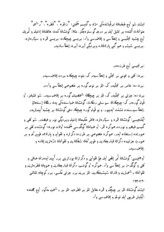 ‫ّ‬           ‫ّ‬
       ‫ايظدٕ طو اوچ ـبلُٕڭ حركيانتدٔنى رسى و گْيض مكحخى؛ ”زرهٔ“، ”كفرٔ“، ”ررٕ“‬
‫نْواُرلى آىخْدٔ بر متثيو اييٕ بر درحٕ گوشسٔحگز. ٌثال: گوِظڭ نْدى خاىلْڭ إذُييٕ و أٌرييٕ‬
  ‫اوچ چظيد جتيّيصى و إُهاكشى و إفاؽٕشى وار: بريصى چيچرلكٔ، بريصى مقرٔ و شيّارٔرلٔ،‬
                       ‫.بريصى طيظٕ و غو گبى اپرالكرلٔ ويرديگى آيرى آيرى إُهاكشرليدر‬


                                                                  ‫:برجنيصى اوچ ـرزدٔدر‬
                 ‫.برى: لكّى و معوٌى بر جتيّى و إُهاكشيدر هك، بخون چيچرلكٔ بردن إفاؽٕشيدر‬
                  ‫.برى دٔ: خاص بر جتيّيدر هك، ره بر ُونٕ گورٔ بر خػوغى إُهاكشى واردر‬
‫برى دٔ: حزئى بر جتيّيدر هك، ره بر چيچڭگ خشػيدْٕ گورٔ بر إفاؽٕشيدر. طو متثيملز، او‬
                                                                                        ‫َا‬
       ‫كوىٕ گورٔدر هك؛ چيچرلكڭ شوشيى رُرلكى، گوِظڭ ؽياشٓدٔنى يدى رُڭگ إشدراى ِۀ‬
                                                      ‫َا‬
     ‫.إُهاكشيٕشٓدن ِظئت ايدييور. و بو كوىٕ گورٔ چيچرلك دخى گوِظڭ بر چظيد آ ييْٕرليدر‬
‫ايهْخيصى: گوِظڭ مقرٔ و شيّارٔرلٔ، فاـر ذهيٍڭ إذُييٕ ويرديگى ُور و فيؾدر. طو لكّى و‬
                                                   ‫ِ‬
 ‫گْيض فيؼ و ُوردن غوڭرٔ مقر، او ؽياُڭ گوىگٕشى مكحْدٔ اوالن ُورى؛ گوِظدن لكّى بر‬
‫غورثدٔ إشدفادٔ ايدر، غوڭرٔ خػوغى بر ـرزدٔ دڭزرلٔ و ٖوايٕ و اپرالق ـوپر اغٕ و بر‬
                          ‫ّ‬                 ‫ّ‬
            ‫غورت حزئيٕدٔ دڭزڭ كبارحلرلنيٕ و ـوپر اغڭ طفافرلنيٕ و ٖواُڭ ذرٔرلنيٕ إفادٔ و‬
                                                                                   ‫ِ‬
                                                                               ‫.إفاؽٕشيدر‬
                                                         ‫ّ‬
    ‫اوجنچيصى: گوِظڭ أٌر إٰلى اييٕ حو ٖوايى و دڭزرلڭ يوزرلنيى برر آ ييْٕ ايدٔرك غافى و‬
                                                                      ‫ِ‬
                                                         ‫ِ‬
 ‫لكّى و گوىگٕ‌ بر إُهاكشى وار. غوڭرٔ او گوِض، دڭزڭ كبارحلرلنيٕ و غويڭ كفرٔرلنيٕ و‬
     ‫ٖواُڭ ررٕرلنيٕ و كارڭ طيظٕحرلكنيٕ، ره برنيٕ برر حزئى نهصى، برر نوچم متثاىْى‬
                                                                                 ‫.ويرييور‬
   ‫ايظدٕ گوِظڭ ره بر چيچگٕ و مقرٔ ٌلابو ره بر كفرٔيٕ، ره بر ررٕيٕ ٌذنور اوچ هجخدٔ‬
                                                                        ‫ّ‬
                                                     ‫:ايهيرش ـريق اييٕ ثوحٕ و إفاؽٕشى وار‬
 