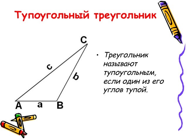 treugolniki