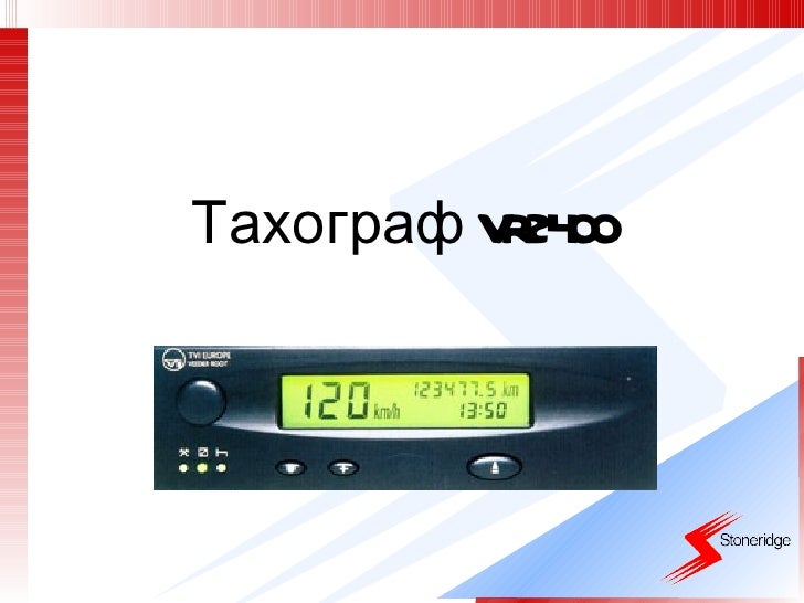 Тахограф маз штатный