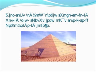 5.]nc-anUv nÀ½mW¯nptijw sXmgn-em-fn-IÄ 
Xn«-IÄ o¡w- sNbvXv ]pdw`mK¯v anp-k-ap-ff 
Np®m¼pIÃp-IÄ ]mIp¶p. 
 