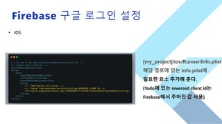 Flutter & Firebase (2) Kitworks Team Study | PPTX