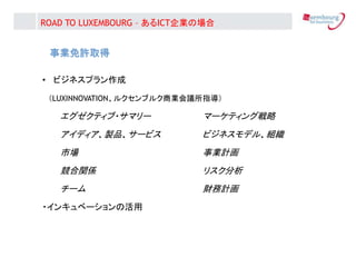 ISȡ
? ӥͥץ
LUXINNOVATION륯֥륯̘Ihָ
ƥ?ޥ` ީ`ƥ󥰑
ǥuƷ`ӥ ӥͥǥ롢M
Ј IӋ
vS ꥹ
` ؔӋ
?󥭥٩`λ
ROAD TO LUXEMBOURG C ICTIΈ
 