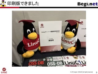 3
© LPI-Japan / EDUCO all rights reserved.
印刷版できました
 