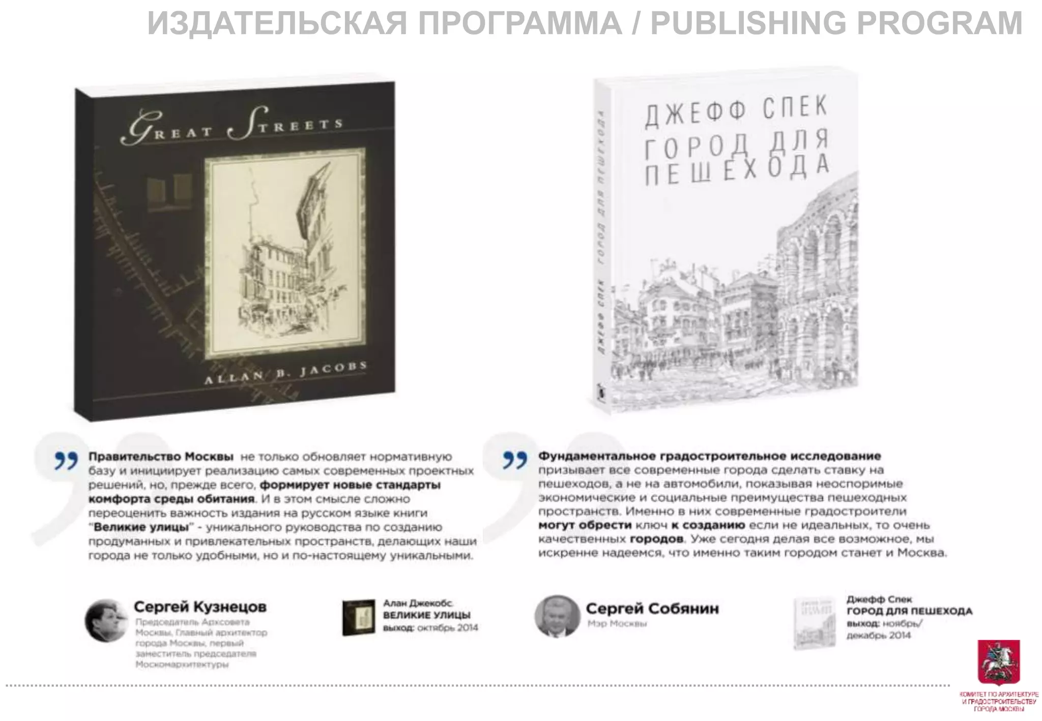 ИЗДАТЕЛЬСКАЯ ПРОГРАММА / PUBLISHING PROGRAM
 