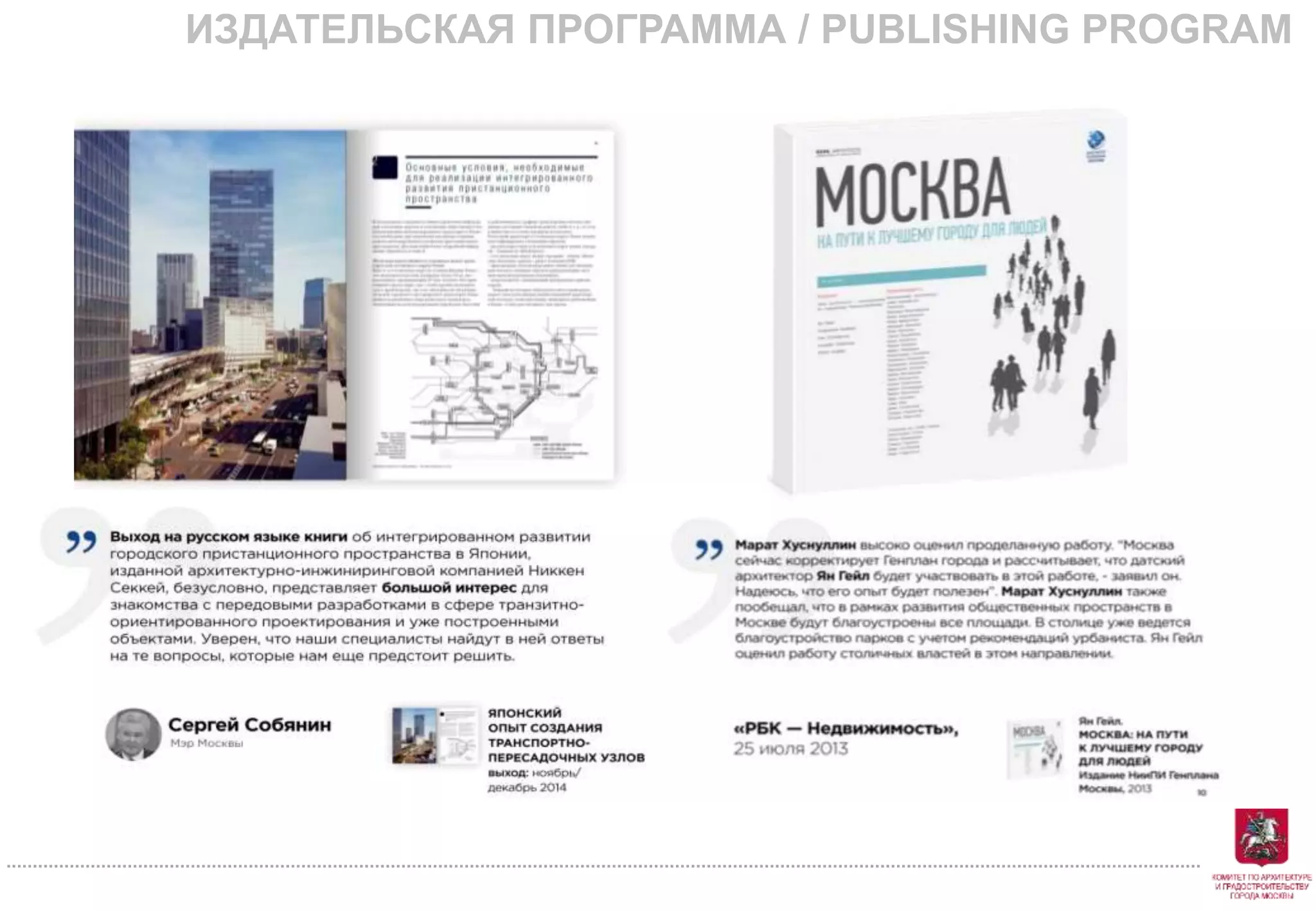 ИЗДАТЕЛЬСКАЯ ПРОГРАММА / PUBLISHING PROGRAM
 