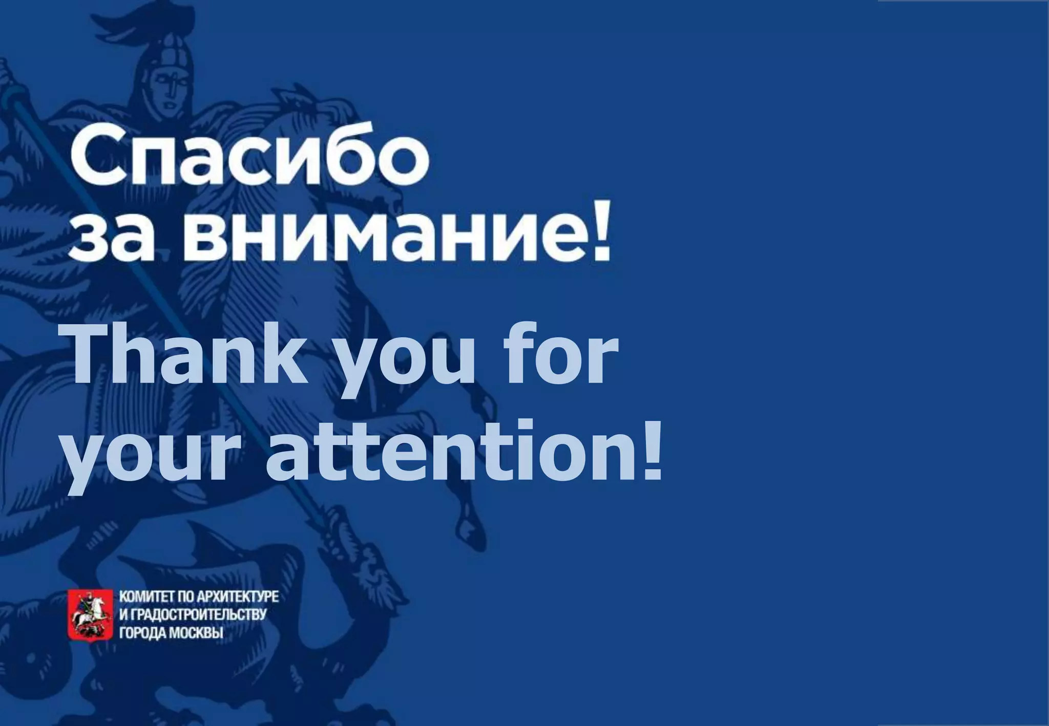 Thank you for
your attention!
 