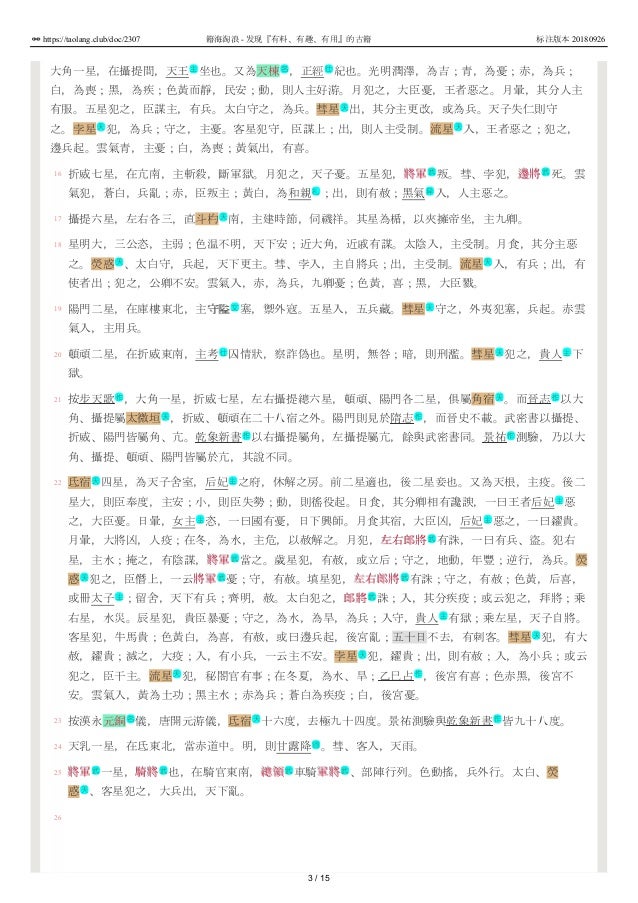 宋史050 卷五十志第三天文三二十八舍上 宋史050 卷五十志第三天文三二十八舍上