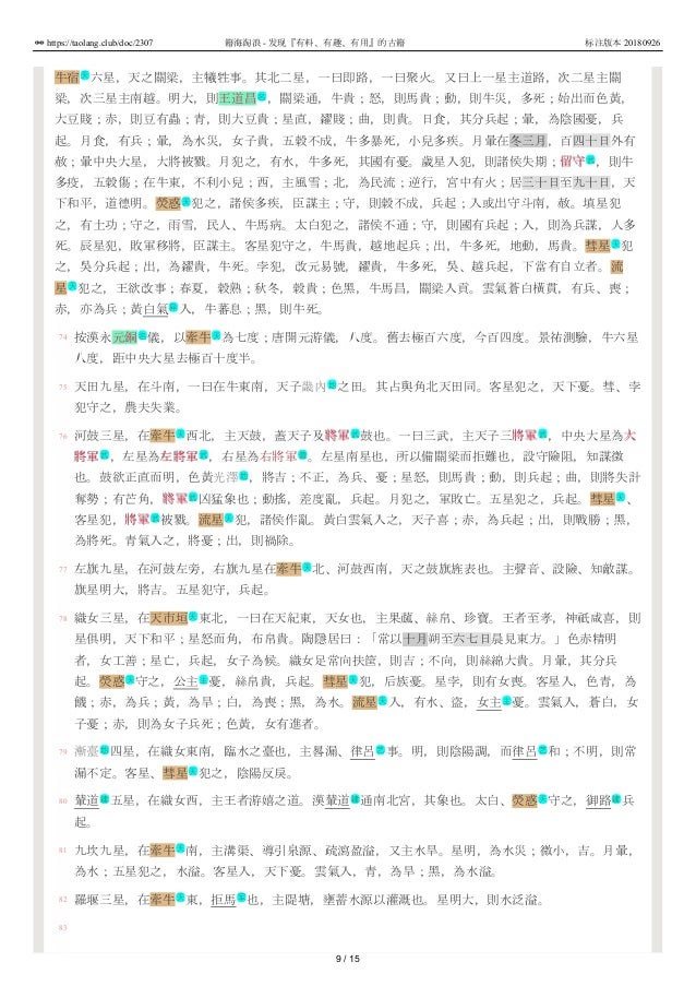 宋史050 卷五十志第三天文三二十八舍上 宋史050 卷五十志第三天文三二十八舍上