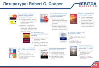 33
Литература: Robert G. Cooper4
 