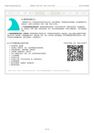  发现『有趣、有料、有用』的古籍 
 籍海淘浪是什么
「籍海淘浪」是一个将古籍中的专有名词标注出来，使文本更易读，并希望依靠大家的慧眼，将主题鲜明的片段
摘录出来，让更多人发现古籍之「有料、有趣、有用」的平台。
一个已标注专词的古籍文本库：籍海淘浪定期发布精校、已标注专词的古籍，并提供划词字典、划词维基等工
具。利用专词、词典、维基，读者无需注释、译文，即可比较流畅地阅读，不再有「瞻前顾后」、被干扰阅读的
烦恼。
一个面向话题的笔记创作、分享社区：籍海淘浪提供了易用的工具，方便读者创作摘录笔记：拖选文本 + 点击「划线」按钮即可快速收
藏文本片段；有所感时，只需拖选相应文本，填写标题、标签、评注，即可发布一篇主题摘录，并可在摘录页面与同好互动讨论。您还
可导出自己的收藏和创作，留作方便温习、分享的笔记本。
 以下功能仅线上版本可用
划词查字典、查维基；
点击专词，获取纪年、帝王、政权详情的历史信息面板；
全部关键词统计，关键词跳转、导航浏览；
片段收藏、做摘录笔记、主题讨论；
文档、段落热力标识，源出、衍生、事论等关系的文档网络；
个人阅读管家；
文本修订工具；
标注修订工具，可纠正标注的错、漏，并提交新标注；
全文繁简转换；
提交文档需求、功能需求、意见建议等；
更多待你发掘……
文档标注日常修订、更新中，您看到的版本可能已经陈旧，请访问页眉链接查看最新版本，欢迎在线上为更好的标注增砖添瓦！
←078 卷七十八 志第三十一 律曆十一 觀天曆 080 卷八十 志第三十三 律曆十三 紀元曆→目錄
13 / 13
https://taolang.club/doc/2336 籍海淘浪 - 发现『有料、有趣、有用』的古籍 标注版本 20180926
 
