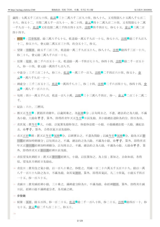 宋史0 卷八十三志第三十六律曆十六