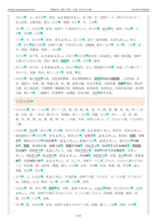 宋史0 卷八十九志第四十二地理五