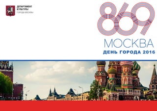 ДЕНЬ ГОРОДА 2016
 