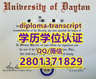国外学位证制作Dayton文凭与学历证书