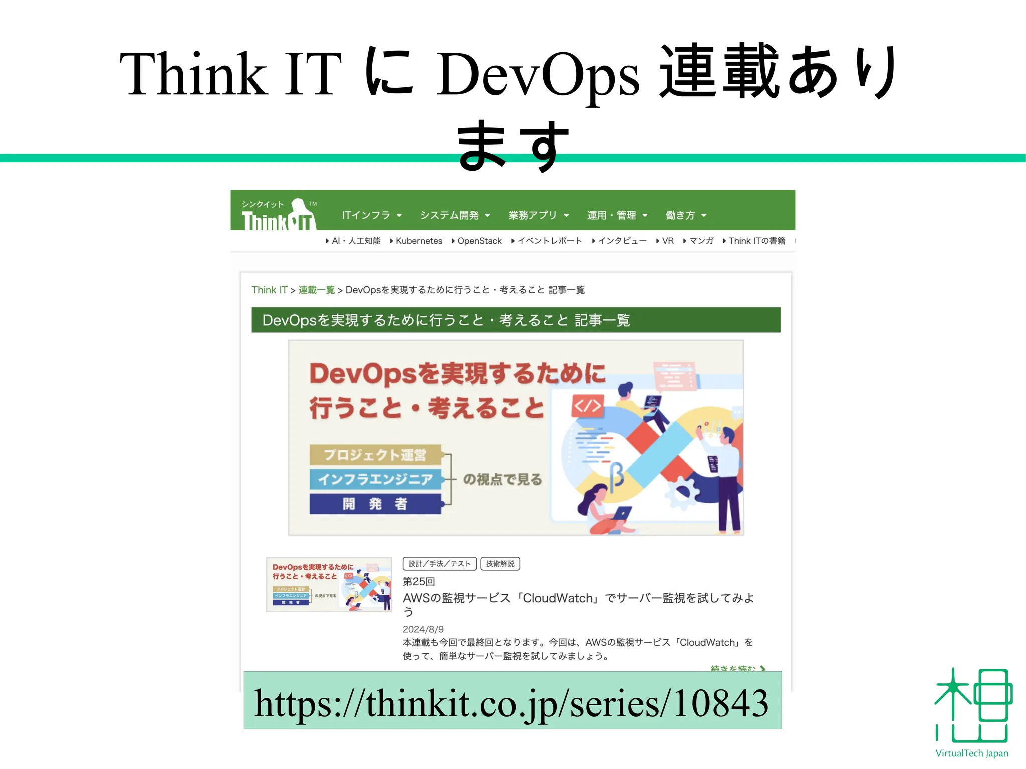 Think IT に DevOps 連載あり
ます
6
https://thinkit.co.jp/series/10843
 
