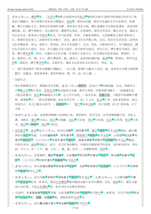 宋史109 卷一百零九志第六十二禮十二吉禮十二
