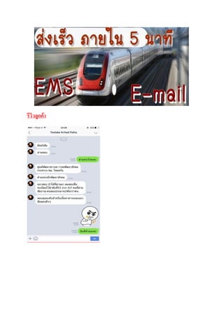 รีวิวลูกค้า
 