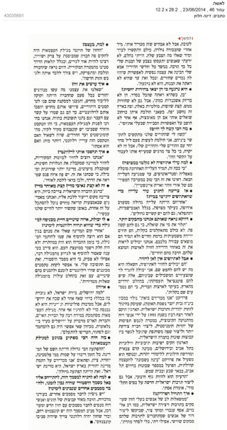 -*‫והמשך‬
,‫לטובה‬‫אבל‬‫לא‬‫אכחיש‬‫שזה‬‫מטריד‬.‫אותי‬‫מיר‬
‫אחרי‬‫שהבכורה‬,‫נולדה‬‫כולם‬‫התקשרו‬‫לברך‬
‫ומיד‬‫שאלו‬‫מה‬‫הצבע‬.‫שלה‬‫היית־‬,‫בהלם‬‫לא‬
‫ירעתי‬‫שאנשים‬‫יתעסקו‬‫בצבע‬‫של‬‫הבנות‬‫שלי‬
‫כל‬‫כד‬.‫הרבה‬‫במשך‬‫כל‬‫חורשי‬‫ההיריון‬‫אמא‬
‫שלי‬‫הכינה‬‫את‬‫עצמה‬‫נפשית‬‫לאפשרות‬‫שיהיו‬
‫לה‬‫נכרים‬,‫שחורים‬‫ובכל‬‫זאת‬‫ער‬‫שהיא‬‫לא‬
‫ראתה‬‫את‬,‫הבנות‬‫היא‬‫לא‬.‫נרגעה״‬
‫היא‬‫נרגעה‬‫כי‬‫הן‬‫יצאו‬‫בהירות‬?‫יחסית‬
,‫״כן‬‫כשהיא‬‫ראתה‬‫שהכל‬.‫בסדר‬‫הן‬‫לא‬
‫בדיוק‬‫אשכנזיות‬,‫כמוני‬‫אבל‬‫גם‬‫לא‬‫שחורות‬
.‫ממש‬‫קצת‬,‫שזופות‬‫מולטיות‬,‫כאלה‬‫ופה‬‫בארץ‬
‫זה‬‫נחשב‬.‫יפה‬‫כשאני‬‫הולכת‬‫איתן‬‫ברחוב‬
‫שואלים‬‫אותי‬‫אם‬‫הן‬,‫מאומצות‬‫אף‬‫אחר‬‫לא‬
‫חושב‬‫על‬‫האפשרות‬‫הסבירה‬‫שבעלי‬.‫אתיופי״‬
‫מה‬‫הכי‬‫קשה‬‫לד‬?‫היום‬
‫״קשה‬‫לי‬‫שההורים‬‫שלנו‬‫מתקשים‬‫לתק־‬
‫שר‬
$TS1$‫$לתקשר‬TS1$
$DN2$‫$לתקשר‬DN2$.‫ביניהם‬‫אני‬‫חולמת‬‫לעשות‬‫פעם‬‫ליל‬‫סדר‬
‫יחד‬‫עם‬‫ההורים‬‫שלי‬‫וההורים‬,‫שלו‬‫אבל‬‫זה‬‫לא‬
,‫יקרה‬‫כי‬‫כל‬‫צר‬‫מרגיש‬‫שמעייף‬‫אותו‬‫לעבוד‬
‫על‬‫הקשר‬.‫הזה״‬
‫למה‬‫עולי‬‫אתיופיה‬‫לא‬‫נקלטו‬?‫כמצופה‬
‫״כי‬‫ככה‬,‫זה‬‫תמיר‬‫העלייה‬‫האחרונה‬‫סובלת‬
‫מאפליה‬,‫וסטריאוטיפים‬‫ער‬‫שמגיעה‬‫העלייה‬
.‫הבאה‬‫ראינו‬‫את‬‫זה‬‫הכי‬‫טוב‬‫במערכון‬‫המפור־‬
‫סם‬
$TS1$‫$המפורסם‬TS1$
$DN2$‫$המפורסם‬DN2$‫של‬‫אורי‬‫זוהר‬‫ואריק‬.‫איינשטיין״‬
‫אז‬‫צריכה‬‫להגיע‬‫עוד‬‫עלייה‬‫כדי‬
‫שהאתיופימ‬‫ירגישו‬?‫בבית‬
‫״אחריהם‬‫הייתה‬‫עלייה‬‫גדולה‬‫ממערב‬
,‫אירופה‬‫בעיקר‬,‫מצרפת‬‫בגלל‬,‫האנטישמיות‬
,‫ותתפלאי‬‫גם‬‫להם‬‫יש‬‫קשיים‬."‫גדולים‬
‫דווקא‬‫נראה‬‫שאותם‬‫אנחנו‬‫מחבקים‬.‫יותר‬
‫״תלוי‬‫את‬‫מי‬‫את‬,‫שואלת‬‫כי‬‫גם‬‫להם‬‫קשה‬
.‫פה‬‫לא‬‫כולם‬‫מתאקלמים‬,‫בקלות‬‫הם‬‫חווים‬
‫ירידה‬‫משמעותית‬‫ברמת‬‫החיים‬‫ולא‬‫תמיד‬‫הם‬
‫מוצאים‬‫עבודה‬.‫כלבבם‬‫אנחנו‬‫יכולים‬‫לראות‬
‫את‬‫זה‬‫באחוזי‬‫הירידה‬‫חזרה‬‫לארצות‬‫המוצא‬
.‫שלהם‬‫הרבה‬‫מהם‬.‫חוזרים״‬
‫אבל‬‫לאתיופים‬‫אין‬‫לאן‬.‫לחזור‬
‫"הם‬‫יכולים‬‫לחזור‬,‫לאתיופיה‬‫השאלה‬‫היא‬
‫מה‬‫יש‬‫להם‬‫לחפש‬.‫שם‬‫אני‬‫יכולה‬‫להגיד‬‫לך‬
‫שהצעירים‬‫המשכילים‬,‫שביניהם‬‫אלה‬‫שיש‬
‫להם‬‫פוטנציאל‬,‫תעסוקתי‬‫בהחלט‬‫יורדים‬
,‫מהארץ‬‫בעיקר‬‫לארצות‬,‫הברית‬‫כי‬‫הם‬‫נטמ־‬
‫עים‬
$TS1$‫$נטמעים‬TS1$
$DN2$‫$נטמעים‬DN2$‫שם‬.‫בקלות״‬
‫פרויקט‬‫״אנו‬‫מכריזים‬‫בזאת״‬‫נולד‬‫במכון‬
‫בינ׳׳ה‬‫(בית‬‫יוצר‬‫נשמת‬,)‫האומה‬‫שעוסק‬‫בחינה־‬
‫לזהות‬
$TS1$‫$בחינהלזהות‬TS1$
$DN2$‫$בחינהלזהות‬DN‫יהודית‬‫ותרבות‬.‫ישראלית‬‫הארגון‬‫הוקם‬
‫לאחר‬‫רצח‬‫רבץ‬‫בשנת‬1995‫על‬‫ידי‬‫אנשי‬‫רוח‬
‫מהתנועה‬,‫הקיבוצית‬‫במטרה‬‫לגבש‬‫תפיסות‬
‫של‬‫יהדות‬,‫הומניסטית‬‫ליצור‬‫חברה‬‫צודקת‬
‫יותר‬‫וליצור‬‫שפה‬‫משותפת‬‫שתוכל‬‫לגשר‬‫בין‬
‫קבוצות‬‫שונות‬‫בחברה‬.‫הישראלית‬
‫הארגון‬‫הקים‬‫ישיבות‬‫תיכוניות‬‫חילוניות‬
‫בתל‬‫אביב‬,‫ובירושלים‬‫מכינה‬‫קדם‬‫צבאית‬
‫ומדרשה‬‫חילונית‬‫ללימודי‬,‫יהדות‬‫ובנוסף‬‫הוא‬
‫מפעיל‬‫את‬‫פרויקט‬‫״בינה‬‫בשכונה״‬‫להעצמה‬
,‫קהילתית‬‫הפועל‬‫במספר‬‫שכונות‬‫בדרום‬‫תל‬
,‫אביב‬‫בבאר‬‫שבע‬‫ובבית‬.‫שמש‬
‫"הרעיון‬‫הוא‬‫להיות‬‫גוף‬,‫חינוכי‬‫אבל‬‫גם‬
‫ליצור‬‫תרבות‬‫ישראלית‬‫חדשה‬‫על‬‫בסיס‬‫התל־‬
,‫מוד״‬
$TS1$,‫$התלמוד״‬TS1$
$DN2$,‫$התלמוד״‬DN2$‫אומרת‬.‫אסתי‬
‫איך‬‫התחיל‬?‫הפרויקט‬
‫״ממשאלות‬‫לב‬‫של‬‫אנשים‬‫בעל־‬‫חזון‬‫שעו־‬
‫סקים‬
$TS1$‫$שעוסקים‬TS1$
$DN2$‫$שעוסקים‬DN2$‫בתרבות‬‫ויצירה‬,‫ישראלית‬‫כמו‬‫דב‬‫אל־‬
,‫בוים‬
$TS1$,‫$אלבוים‬TS1$
$DN2$,‫$אלבוים‬DN2$‫אסף‬‫ענברי‬‫ומוקי‬,‫צור‬‫שביקשו‬‫ליצור‬
‫דור‬‫של‬‫אנשים‬‫שמתחברים‬‫לתרבות‬‫שלהם‬
‫ממקום‬,‫שורשי‬‫אפילו‬,‫דתי‬‫בל־‬‫לפחד‬.‫מהדת״‬
,‫למה‬?‫בעצם‬
‫״החזון‬‫של‬‫חותמי‬‫מגילת‬‫העצמאות‬‫היה‬
‫להקים‬‫פה‬‫חברה‬‫שמבוססת‬‫על‬‫צדק‬,‫ושוויון‬
‫רצינו‬‫להיות‬‫אור‬,‫לגויים‬‫ובגלל‬‫תלאות‬‫הדרך‬
‫סטינו‬‫מהמטרה‬.‫המקורית‬‫היום‬‫נראה‬‫שהחברה‬
‫הולכת‬,‫ומתפרקת‬‫ויש‬‫צורך‬‫ללכד‬‫אותה‬‫ולג־‬
‫בש‬
$TS1$‫$ולגבש‬TS1$
$DN2$‫$ולגבש‬DN2$‫זהות‬.‫חרשה״‬
‫איד‬‫עושים‬‫את‬?‫זה‬
‫״שאלנו‬‫את‬‫עצמנו‬‫מה‬‫עשו‬‫מנהיגים‬
‫יהודים‬‫בכל‬‫פעם‬‫שהחברה‬‫הייתה‬‫זקוקה‬
‫לליכוד‬,‫מחדש‬‫והגענו‬‫למסקנה‬‫שהם‬‫פנו‬‫לט־‬
‫קסטים‬
$TS1$‫$לטקסטים‬TS1$
$DN2$‫$לטקסטים‬DN2$,‫היהודיים‬‫פירשו‬‫אותם‬‫מחדש‬‫והפכו‬
‫אותם‬.‫לרלוונטיים‬‫כך‬‫הם‬‫גם‬‫שמרו‬‫על‬‫קשר‬
‫עם‬‫העבר‬‫וגם‬‫נתנו‬‫תשובות‬.‫בהווה‬‫אנחנו‬‫בח־‬
‫רנו‬
$TS1$‫$בחרנו‬TS1$
$DN2$‫$בחרנו‬DN2$‫לפנות‬‫למגילת‬,‫העצמאות‬‫כי‬‫זהו‬‫הטקסט‬
‫היחיד‬‫שסביבו‬‫יש‬‫קונצנזוס‬‫מקיר‬,‫לקיר‬‫מה־‬
‫קומוניסטים‬
$TS1$‫$מהקומוניסטים‬TS1$
$DN2$‫$מהקומוניסטים‬DN2$‫וער‬.‫החרדים‬‫שווה‬‫לשאול‬‫האם‬
‫הטקסט‬‫הזה‬‫עדיין‬,‫רלוונטי‬‫ויותר‬:‫מזה‬‫האם‬
‫הוא‬‫אמת?״‬
‫איד‬‫תהפכו‬‫אותו‬?‫לרלוונטי‬
‫"אנחנו‬‫רוצים‬‫לחזור‬‫לכוונות‬,‫המקוריות‬
‫לחזור‬‫למדינה‬‫שמקבלת‬‫את‬‫הגלויות‬,‫השונות‬
‫שמקבלת‬,‫מיעוטים‬‫מדינה‬‫יותר‬‫שוויונית‬‫ומ־‬
,‫כילה‬
$TS1$,‫$ומכילה‬TS1$
$DN2$,‫$ומכילה‬DN2$‫כי‬‫שכחנו‬‫את‬.‫זה‬‫יש‬‫פה‬‫איזה‬‫פנס‬‫שמ־‬
‫ראה‬
$TS1$‫$שמראה‬TS1$
$DN2$‫$שמראה‬DN2$‫את‬,‫הדרד‬‫ולכן‬‫כדאי‬‫ללכת‬.‫לאורו״‬
‫זה‬‫לא‬‫קצת‬‫נאיבי‬?‫מדי‬‫קצת‬‫מאוחר‬?‫מדי‬
‫״כרגע‬‫החברה‬‫הישראלית‬‫צריכה‬,‫כיוון‬‫היא‬
‫צריכה‬‫מקום‬‫וייעוד‬‫ללכת‬,‫אליו‬‫ואנחנו‬‫מאמי־‬
‫נים‬
$TS1$‫$מאמינים‬TS1$
$DN2$‫$מאמינים‬DN2$‫שבאמצעות‬‫קריאה‬‫מחדש‬‫נוכל‬‫להסתכל‬
‫על‬‫זה‬,‫אחרת‬‫באופן‬‫שקשור‬‫יותר‬‫לחיים‬‫שלנו‬
.‫עכשיו״‬
‫לו‬,‫יכולת‬‫איזה‬‫שינויים‬‫היית‬‫מכניםה‬‫למ־‬
‫גילה‬
$TS1$‫$למגילה‬TS1$
$DN2$‫$למגילה‬DN2$‫כדי‬‫שהיא‬‫תהיה‬‫רלוונטית‬?‫לימינו‬
‫״אחדי‬‫קום‬‫המדינה‬‫שאלו‬‫את‬‫מנחם‬‫בגין‬
‫אם‬‫הוא‬‫רוצה‬‫להוסיף‬‫את‬‫שמו‬‫לחותמי‬‫המ־‬
,‫גילה‬
$TS1$,‫$המגילה‬TS1$
$DN2$,‫$המגילה‬DN2$‫כי‬‫בזמן‬‫ההכרזה‬‫הוא‬‫היה‬‫במחתרת‬‫ולא‬
‫היה‬‫חלק‬‫רשמי‬‫ממועצת‬.‫העם‬‫הוא‬‫סירב‬‫בט־‬
‫ענה‬
$TS1$‫$בטענה‬TS1$
$DN2$‫$בטענה‬DN2$‫שאסור‬‫להוסיף‬‫או‬‫לגרוע‬‫מהמגילה‬,‫הבר‬
‫אפילו‬‫לא‬,‫פסיק‬‫כי‬‫היא‬‫מסמך‬.‫היסטורי‬‫זאת‬
‫גם‬‫התשובה‬.‫שלי‬‫אי‬‫אפשר‬‫לקחת‬‫טקסטים‬
‫מכוננים‬‫שהיו‬‫רלוונטיים‬‫לזמנם‬‫ולהכניס‬‫בהם‬
.‫שינויים‬‫עם‬‫זאת‬‫בהחלט‬‫עולות‬‫מהמגילה‬
‫שאלות‬.‫מטרידות״‬
?‫איזה‬
‫"למה‬,‫ירושלים‬‫בירת‬,‫ישראל‬‫לא‬‫נזכרת‬
‫בה‬?‫בכלל‬‫בדוד‬‫שאף‬‫אחד‬‫לא‬‫שכח‬‫את‬‫יתש־‬
,‫לים‬
$TS1$,‫$יתשלים‬TS1$
$DN2$,‫$יתשלים‬DN2$‫אבל‬‫מסיבות‬‫פוליטיות‬‫וני‬‫־־נ־ות‬‫היא‬‫לא‬
‫נכנסה‬‫כדי‬‫לא‬‫להרגיז‬‫אף‬.‫אחד‬‫מגילת‬‫העצ־‬
‫מאות‬
$TS1$‫$העצמאות‬TS1$
$DN2$‫$העצמאות‬DN2$‫מסתמכת‬‫במידה‬‫רבה‬‫על‬‫הכרזת‬,‫האו״ם‬
‫והכרזת‬‫האו״ם‬‫מדברת‬‫על‬‫ירושלים‬‫כעיר‬‫בי־‬
.‫נלאומית‬
$TS1$.‫$בינלאומית‬TS1$
$DN2$.‫$בינלאומית‬DN2$‫מכיוון‬‫שאי‬‫אפשר‬‫היה‬‫גם‬‫להסתמר‬
‫וגם‬,‫לסתור‬‫העדיפו‬."‫להתעלם‬
‫מה‬‫היה‬‫הכי‬‫מפתיע‬‫בנוגע‬‫למגילת‬
?‫העצמאות‬
‫״ההפתעה‬‫הכי‬‫גדולה‬‫הייתה‬‫השם‬‫של‬‫המ־‬
.‫דינה‬
$TS1$.‫$המדינה‬TS1$
$DN2$.‫$המדינה‬DN2$‫כל‬‫הזמן‬‫דיברו‬‫על‬‫שמות‬‫כמו‬,‫פלסטינה‬
,‫יהודה‬,‫ציון‬‫ופתאום‬‫׳אנו‬‫מכריזים‬‫על‬‫הקמת‬
‫מדינה‬‫יהודית‬‫בארץ‬,‫ישראל‬‫היא‬‫מדינת‬‫יש־‬
.‫ראל׳‬
$TS1$.‫$ישראל׳‬TS1$
$DN2$.‫$ישראל׳‬DN2$‫זאת‬‫הייתה‬‫הפתעה‬.‫גדולה״‬
‫למה‬‫לא‬‫להגיח‬‫למסמד‬,‫הזה‬‫להתייחס‬‫אליו‬
‫כאל‬‫מסמד‬‫היסטורי‬‫שהיה‬‫נכון‬,‫לזמנו‬‫ולח־‬
‫בר‬
$TS1$‫$ולחבר‬TS1$
$DN2$‫$ולחבר‬DN2$‫מסמכים‬‫אחריס‬‫שנכונים‬?‫לימינו‬
‫״יש‬‫ניסיון‬‫לחבר‬‫מסמכים‬.‫אחרים‬‫בעודנו‬
,‫מדברות‬‫הרבה‬‫מאוד‬‫קבוצות‬‫של‬‫הוגים‬‫ואנשי‬
‫רוח‬‫מנסים‬‫לחבר‬‫מסמכים‬‫עם‬‫חזון‬‫חדש‬‫ומעו־‬
,‫רכן‬
$TS1$,‫$ומעורכן‬TS1$
$DN2$,‫$ומעורכן‬DN2$‫אבל‬‫סביב‬‫המסמך‬‫הזה‬‫יש‬‫קונצנזוס‬,‫רחב‬
‫וכדי‬‫שחזון‬‫יהיה‬‫רלוונטי‬‫צריך‬‫שיהיה‬‫סביבו‬
.‫קונצנזוס״‬
 