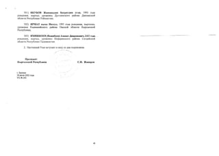 Указ о приеме в гражданство №242