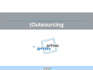 Outsourcing(
20072007
 