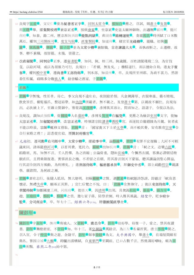 宋史287 卷二百八十七列傳第四十六