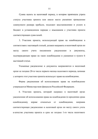 Федеральный закон «О внесении изменений в отдельные законодательные акты Российской Федерации в связи с принятием Федерального закона «О