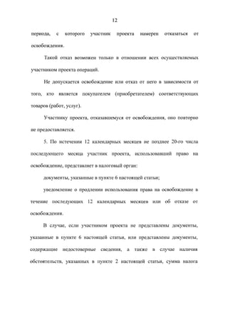 Федеральный закон «О внесении изменений в отдельные законодательные акты Российской Федерации в связи с принятием Федерального закона «О