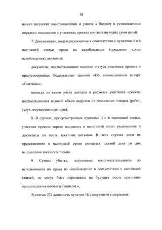 Федеральный закон «О внесении изменений в отдельные законодательные акты Российской Федерации в связи с принятием Федерального закона «О