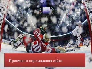 06.02.201606.02.2016
• Приємного переглядання сайта
 