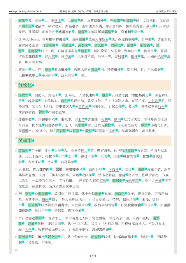 宋史356 卷三百五十六列傳第一百一十五