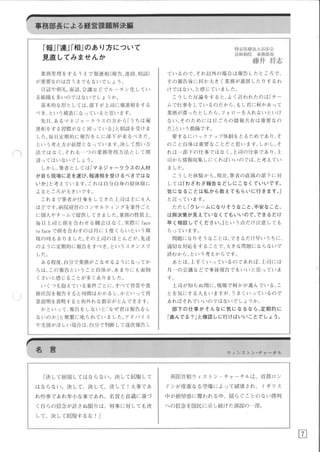 事務部長病院経営日記　Vol.112