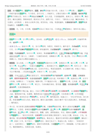 50
51
52
53
54
55
56
57
58
七年，淮西酈瓊 叛，張浚 罷相。八年，御史御史 常同論子羽十罪，上批出「白州 安置」。趙鼎 曰：
「章疏中論及結吳玠 事，今方倚玠，恐不自安。」同疏再上，以散官安置漳州 。十一年，樞密使樞密使 張
浚 薦子羽復元官，知鎮江府 兼沿江安撫使沿江安撫使 。金人入寇，子羽建議清野，淮東之人，皆徙鎮江 ，撫以
恩信，雖兵民雜居，無敢相侵者。既而金人不至，浚問子羽，子羽曰：「異時金人入寇，飄忽如風雨，今
久遲回，必有他意。」蓋金人以柘皋之敗，欲急和也。未幾，果遣使議和。復徽猷閣待制徽猷閣待制 。秦檜 風諫
官論罷之，復提舉提舉 太平觀。
十六年，卒。子珙，自有傳。吏部郎吏部郎 朱松以子熹託子羽，子羽與弟子 翬篤教之，異時卒為大儒云。
呂祉
呂祉 字安老 ，建州 建陽 人。宣和初，上舍上舍 釋褐 。建炎二年[1128]，為右正言右正言 ，以論事忤執
政，通判通判 明州 。
紹興元年[1131]，盜起湖南 、北，為荊湖 提刑，祉既至，招捕有方，踰年盜平。進直祕閣直祕閣 ，尋召赴
行在。淮南 宣撫使宣撫使 韓世忠 將出師，辟祉議軍事，除直徽猷閣直徽猷閣 ，充參議官參議官 ，辭不行。
三年，陞直龍圖閣直龍圖閣 、知建康府 。祉到官，與通判府事判府事 吳若、安撫司 準備差遣準備差遣 陳充 共議，作東
南防守利便 三卷上之，大略謂：「立國於東南者，當聯絡淮甸 、荊、蜀之勢，今臨安 僻在海隅 ，
移蹕江上，然後可以繫南北離散之心。」
四年冬，金人攻淮，江左 戒嚴 ，獨韓世忠 統銳卒在高郵 。金既陷漣水 ，破山陽 、盱眙 ，遂
犯承州 。祉上章 言：「宜遣兵為世忠 援。」既而援兵不至，世忠 退保鎮江 。祉再上言：「置江
北 於度外，非命帥宣撫宣撫 兩淮之意，且恐失中原心。唯當急遣諸將，且乞親御六師，庶幾上下協心，
可以不戰而勝。」於是降詔親征 。車駕至平江 ，金人退師。
五年，召為中書門下省 檢正諸房文字，尋除兵部侍郎兵部侍郎 兼戶部侍郎戶部侍郎 、給事中給事中 。六年，遷刑部侍刑部侍
郎郎 、都督府參議軍事都督府參議軍事 ，俄遷吏部侍郎吏部侍郎 。劉豫 分道入寇，時車駕駐平江 ，或請回臨安 ，且令守
江防海。祉獨抗言：「士氣當振，賊鋒可挫，不可遽退以示弱。」劉麟 衆十萬，已次濠、壽。劉光
世 在合肥 ，欲移屯太平州 ，軍已行，乃命祉馳往軍前，督其還。七年，遷兵部尚書兵部尚書 ，陞督府 參參
謀軍事謀軍事 ，往淮西撫諭諸軍。
浚以劉光世 持不戰之論，罷之，乃命行營 左護軍左護軍 前統制統制 王德為都統制都統制 ，又以統制官統制官 酈瓊 為
之副。瓊與德素不協，祉還朝，瓊與德交訟于都督府 及御史臺 ，乃命德還建康 ，以其軍隸督
府 。八月，復命祉往廬州 節制節制 之。祉至廬州 ，瓊等復訟德。祉諭之曰：「若以君等為是，則大相
誑。然張丞相丞相 但喜人向前，儻能立功，雖有大過亦闊略，况此小嫌乎？當力為諸公辨之，保無他慮。
」瓊等感泣。
事小定，祉乃密奏乞罷瓊及統制官統制官 靳賽 兵權。其書吏書吏 漏語於瓊，瓊令人遮祉所遣郵置郵置 ，盡得
祉 所言，大怨怒。會朝廷命張俊 為淮西宣撫使宣撫使 ，置司 盱眙 ；楊存中 為淮西制置使制置使 ，劉
錡 為副，置司 廬州 ；召瓊赴行在。瓊懼，遂叛。諸將晨謁祉，坐定，瓊袖出文書文書 ，示中軍統制中軍統制
官官 張璟 曰：「諸兵官有何罪，張統制統制 乃以如許事聞之朝廷邪？」祉見之大驚，欲返走，不及，為
瓊所執。璟及兵馬鈐轄兵馬鈐轄 喬仲福 ，統制統制 劉永、衡友死之。瓊遂率全軍四萬人渡淮降劉豫 ，擁祉次三
塔 ，距淮三十里。祉下馬曰：「劉豫 逆臣，我豈可見之？」衆逼祉上馬，祉罵曰：「死則死於
此！」又語其衆曰：「劉豫 逆臣，爾軍中豈無英雄，乃隨酈瓊 去乎？」衆頗感動，凡千餘人環立不
行。瓊恐搖動衆心，急策馬先渡，祉遇害。
名 名 文 地 名
名 地 文
名 地 文 地
文 名
文
文 亲
名
名 地 地 地 文 仕 文
文 地
地 地 文
地 文 名 文 文
文 地 文 衙 文 名
作 地 地 地
地 军 名 地 地 地 地
地 节 名 名 地
地 文
军 地
衙 文 文 文
文 武 文 名 地 地
名
名 地 地 文 衙
文
名 营 武 武 武 武 名
衙 衙 地
衙 地 武 地
文
武 名 文 文
名 名 文 衙 地 名 文
名 衙 地 文
武 名 武
武 名 武 名
地 名
名 名
6 / 8
https://taolang.club/doc/2627 籍海淘浪 - 发现『有料、有趣、有用』的古籍 标注版本 20180926
 