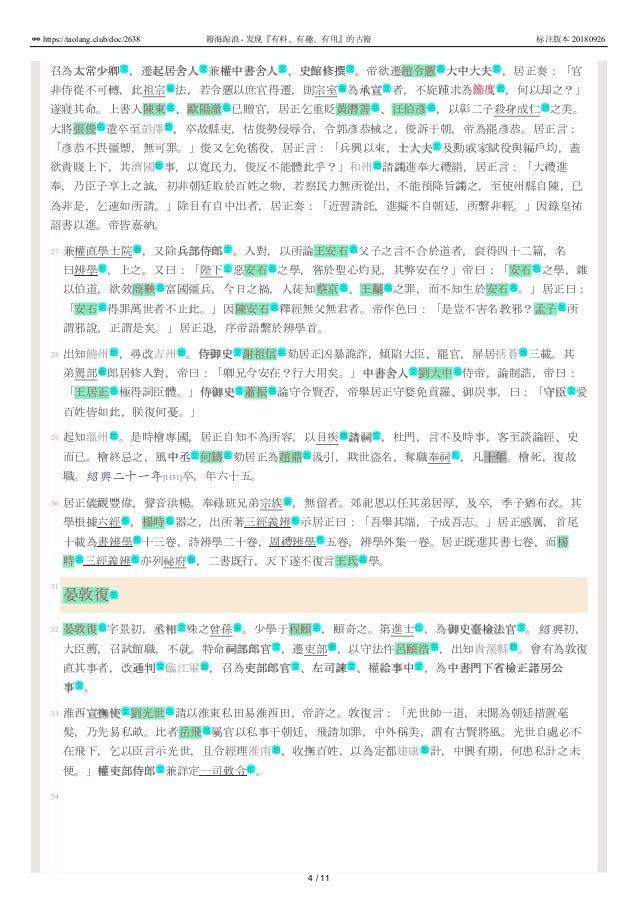 宋史381 卷三百八十一列傳第一百四十 宋史381 卷三百八十一列傳第一百四十