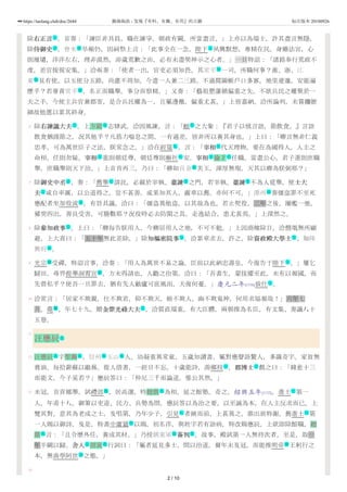 宋史387 卷三百八十七列傳第一百四十六