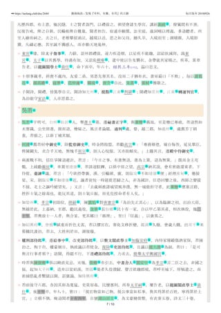 宋史387 卷三百八十七列傳第一百四十六