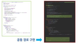 공동 경로 구현
 
