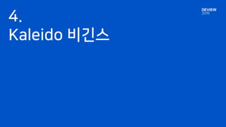 4.
Kaleido 비긴스
 