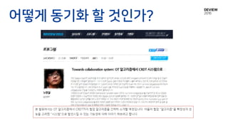 어떻게 동기화 할 것인가?
 