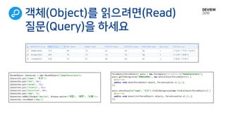 객체(Object)를 읽으려면(Read)
질문(Query)을 하세요
Object  stateful replica?
 