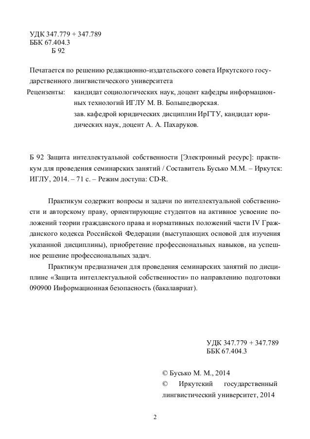 Решение Задач Из Практикума По Гражданскому Праву 2 Часть