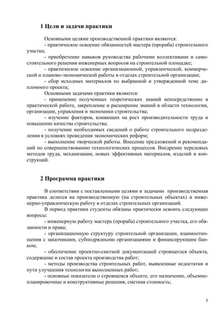 244.Производственная Практика | PDF