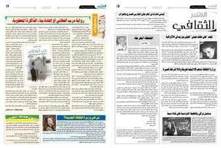 2016 ‫جانفي‬ 8 ‫اجلمعة‬182016 ‫جانفي‬ 8 ‫اجلمعة‬19 ‫ثقافة‬
‫الثقافي‬
‫باجلزائر‬‫للمرسح‬‫املغاريب‬‫املهرجان‬‫يف‬‫تشارك‬‫تونس‬
"‫عيني‬ ‫ت‬ّ‫ل‬‫ح‬ ‫"على‬ ‫فيلم‬ ‫يعر�ض‬ ،‫التون�سية‬ ‫ال�سينما‬ ‫تاريخ‬ ‫يف‬ ‫مرة‬ ‫أول‬‫ل‬
‫اليوم‬ ‫نف�س‬ ‫ويف‬ ‫والع�شرين‬ ‫أربعة‬‫ل‬‫ا‬ ‫اجلمهورية‬ ‫واليات‬ ‫كافة‬ ‫يف‬ ‫بوزيد‬ ‫لليلى‬
‫امل�ستوى‬ ‫على‬ ‫ثقافيا‬ ‫حدثا‬ ‫يجعله‬ ‫ما‬ ،‫�اري‬��‫جل‬‫ا‬ ‫جانفي‬ 13 ‫من‬ ‫انطالقا‬ ‫أي‬�
.‫الوطني‬
‫لفيلم‬‫بهم‬‫اخلا�ص‬‫العر�ض‬‫حل�ضور‬‫ال�صحفيني‬‫دعت‬‫للفيلم‬‫املنتجة‬‫ال�شركة‬
.‫�صباحا‬ 11 ‫ال�ساعة‬ ‫على‬ ‫الريو‬ ‫بقاعة‬ ‫اليوم‬ ،‫بوزيد‬ ‫لليلى‬ "‫عيني‬ ‫ت‬ّ‫ل‬‫ح‬ ‫"على‬
‫كامل‬ ‫على‬ ‫التون�سي‬ ‫الفيلم‬ ‫النت�شار‬ ‫دعما‬ ‫أتي‬�‫ي‬ ‫املجهود‬ ‫هذا‬ ‫أن‬� ‫املنتج‬ ‫وقال‬
‫فرحة‬ ‫التون�سيني‬ ‫كل‬ ‫وم�شاركة‬ ‫الداخلية‬ ‫املناطق‬ ‫يف‬ ‫�سيما‬ ‫اجلمهورية‬ ‫تراب‬
.‫وخارجها‬‫تون�س‬‫يف‬‫الفيلم‬‫عليها‬‫حت�صل‬‫التي‬‫والع�شرين‬‫أربع‬‫ل‬‫ا‬‫اجلوائز‬
‫فرن�سا‬‫من‬‫ي�صا‬ ّ‫خ�ص‬‫القادمة‬‫الفيلم‬‫خمرجة‬‫بح�ضور‬‫اليوم‬‫�سيكون‬‫العر�ض‬
‫أبطال‬� ‫من‬ ‫عدد‬ ‫ومع‬ ‫بوزيد‬ ‫ليلى‬ ‫مع‬ ‫بلقاءات‬ ‫م�شفوعا‬ ‫و�سيكون‬ ،‫أول‬‫ل‬‫ا‬ ‫أ�سبوع‬‫ل‬‫ا‬ ‫يف‬ ‫�شخ�ص‬ ‫ألف‬� 23 ‫الفيلم‬ ‫�شاهد‬ ‫أين‬�
...‫مظفر‬‫ّة‬‫ي‬‫ب‬،‫عكاري‬‫فتحي‬،‫الفارحي‬‫يون�س‬،‫علي‬‫بن‬‫غالية‬،‫اجلمو�سي‬‫ل�سعد‬‫غرار‬‫على‬‫الفيلم‬
‫مت‬ ‫أنه‬� ‫الرتاث‬ ‫على‬ ‫واملحافظة‬ ‫الثقافة‬ ‫وزارة‬ ‫أعلنت‬�
‫ال�شرطة‬ ‫م�شاريع‬ 10‫و‬ ‫طويلة‬ ‫الفالم‬ ‫م�شروعا‬ 13 ‫قبول‬
‫على‬ ‫للت�شجيع‬ ‫امل�سند‬ ‫الدعم‬ ‫على‬ ‫للح�صول‬ ‫وذلك‬ ‫ق�صرية‬
‫م�شروع‬‫وحت�صل‬2015‫�سنة‬‫بعنوان‬‫ال�سينمائى‬‫االنتاج‬
500 ‫قدرها‬ ‫منحة‬ ‫على‬ ‫عطية‬ ‫بن‬ ‫ملهدى‬ ‫الرجال‬ ‫حب‬ ‫فيلم‬
‫نف�سه‬ ‫املبلغ‬ ‫�اج‬�‫ت‬��‫ن‬‫اال‬ ‫على‬ ‫امل�ساعدة‬ ‫ق�سم‬ ‫فى‬ ‫دينار‬ ‫�ف‬�‫ل‬‫ا‬
‫بالن�سبة‬ ‫أن‬�‫ال�ش‬ ‫وكذلك‬ ‫مطر‬ ‫لوليد‬ ‫ال�شمال‬ ‫ريح‬ ‫لفيلم‬ ‫أ�سند‬�
‫لنجيب‬ ‫ريتينا‬ ‫و�شريط‬ ‫ل�سود‬ ‫الني�س‬ ‫قدحة‬ ‫�شريط‬ ‫اىل‬
.‫بلقا�ضى‬
‫على‬‫حت�صل‬‫�شطا‬‫لن�ضال‬‫زاد‬‫م�صطفى‬‫�شريط‬‫م�شروع‬
‫أ�سند‬� ‫الذى‬ ‫املبلغ‬ ‫نف�س‬ ‫وهو‬ ‫دينار‬ ‫الف‬ 400 ‫قدرها‬ ‫منحة‬
.‫اجلزيرى‬‫للفا�ضل‬‫احلمار‬‫�صاحب‬‫لفيلم‬
‫أحزر‬� ‫�اء‬�‫ه‬��‫ن‬‫اال‬ ‫على‬ ‫امل�ساعدة‬ ‫بق�سم‬ ‫يتعلق‬ ‫�ا‬�‫م‬ ‫�ى‬�‫ف‬‫و‬
‫منحة‬ ‫على‬ ‫العبيدى‬ ‫�سارة‬ ‫للمخرجة‬ ‫ال�سالم‬ ‫�شط‬ ‫�شريط‬
‫حلنان‬ ‫أحببناه‬� ‫هكذا‬ ‫فيلم‬ ‫نال‬ ‫فيما‬ ‫دينار‬ ‫الف‬ 100 ‫قدرها‬
.‫دينار‬‫الف‬60‫حممود‬ ‫بن‬
‫أربعون‬� ‫لفيلم‬ ‫الكتابة‬ ‫على‬ ‫امل�ساعدة‬ ‫منحة‬ ‫أ�سندت‬�‫و‬
‫دينارر‬ ‫�ف‬�‫ل‬‫ا‬ 30 ‫�ا‬�‫ه‬‫�در‬�‫ق‬‫و‬ ‫التليلى‬ ‫لر�ضا‬ ‫�ب‬�‫حل‬‫ا‬ ‫من‬ ‫يوما‬
‫بنحو‬‫واملقدرة‬‫الكتابة‬‫اعادة‬‫على‬‫امل�ساعدة‬‫منح‬‫الت‬‫بينما‬
‫ولد‬‫و‬‫برناز‬‫كلثوم‬‫للمخرجة‬‫الله‬‫يا‬‫من‬‫لكل‬‫دينار‬‫الف‬40
.‫العجيمى‬‫للمختار‬‫احلرام‬
‫التليلى‬ ‫�سامى‬ ‫من‬ ‫لكل‬ ‫وثائقيان‬ ‫�شريطان‬ ‫�رز‬�‫ح‬‫أ‬� ‫كما‬
‫بالن�سبة‬ ‫دينار‬ ‫الف‬ 140 ‫قدرها‬ ‫منح‬ ‫على‬ ‫بعزيز‬ ‫ومنري‬
‫أما‬� ‫الثانى‬ ‫اىل‬ ‫بالن�سبة‬ ‫�ار‬�‫ن‬��‫ي‬‫د‬ ‫�ف‬�‫ل‬‫ا‬ 120 ‫و‬ ‫االول‬ ‫اىل‬
‫قدرها‬ ‫منح‬ ‫أ�سندت‬�‫ف‬ ‫الق�صرية‬ ‫االفالم‬ ‫م�شاريع‬ ‫بخ�صو�ص‬
‫بلبل‬ ‫و‬ ‫الراي�س‬ ‫نادية‬ ‫اخراج‬ ‫بري�سكا‬ ‫ل‬ ‫دينار‬ ‫الف‬ 80
.‫ال�شابى‬‫ليو�سف‬‫املحتلون‬‫جانب‬‫اىل‬‫مك�شر‬‫خلديجة‬
‫�شريط‬ ‫مل�شروع‬ ‫دينار‬ ‫الف‬ 70 ‫تبلغ‬ ‫منح‬ ‫تقدمي‬ ‫ومت‬
.‫قيقة‬‫لن�ضال‬‫أ�سرتا‬�‫و‬‫قالتى‬‫امال‬‫اخراج‬‫من‬‫ممبا‬‫بالك‬
‫ملهدى‬ ‫�ذا‬�‫ك‬��‫ه‬ ‫بخري‬ ‫نحن‬ ‫�شريط‬ ‫�روع‬�‫ش‬�����‫م‬ ‫وحت�صل‬
‫منح‬ ‫خ�ص�صت‬ ‫حني‬ ‫فى‬ ‫دينار‬ ‫الف‬ 60 ‫على‬ ‫الرب�صاوى‬
‫هو‬ ‫�ن‬��‫ي‬‫أ‬� ‫�س‬��‫�ار‬�‫ف‬ ‫�ن‬�‫م‬ ‫لكل‬ ‫�ار‬�‫ن‬��‫ي‬‫د‬ ‫�ف‬�‫ل‬‫ا‬ 50 ‫�واىل‬�‫ح‬��‫ب‬ ‫�در‬�‫ق‬��‫ت‬
‫�صاحب‬ ‫لنوفل‬ ‫رعب‬ ‫و‬ ‫اجلزيرى‬ ‫فاتن‬ ‫للمخرجة‬ ‫ح�صانك‬
.‫طالب‬‫أبو‬�‫الدين‬‫لعالء‬‫ا�ستغراب‬‫و‬‫الطابع‬
‫جانفي‬11‫من‬‫بداية‬‫التلفزية‬‫ن�سمة‬‫قناة‬‫ت�شرع‬
‫يف‬ "‫الرمان‬‫"قلوب‬‫الرتكي‬‫امل�سل�سل‬‫بث‬‫يف‬‫القادم‬
‫التون�سية‬ ‫للهجة‬ ‫دبلجته‬ ‫متت‬ ‫ان‬ ‫بعد‬ ‫أول‬‫ل‬‫ا‬ ‫جزئه‬
‫أ�صوات‬�‫وب‬ ‫تون�س‬ ‫يف‬ ‫املركزية‬ ‫ا�ستوديوهات‬ ‫يف‬
‫وخديجة‬‫امل�سلماين‬‫فتحي‬‫ذلك‬‫من‬‫تون�سني‬‫ممثلني‬
‫أغنية‬� ‫أم�ضى‬�‫و‬ ،‫وغريهم‬ ‫العماري‬ ‫وملياء‬ ‫عرفة‬ ‫بن‬
‫والفنانة‬ ‫الو�صيف‬ ‫�سمري‬ ‫الفنان‬ ‫امل�سل�سل‬ ‫جرنيك‬
.‫أحمد‬�‫بن‬‫ا�سماء‬
‫درامي‬ ‫�اج‬�‫ت‬��‫ن‬‫ا‬ ‫�دث‬��‫ح‬‫أ‬� ‫امل�سل�سل‬ ‫�ذا‬�‫ه‬ ‫ويعترب‬
2015‫�سنة‬‫خالل‬‫م�شاهدة‬‫ن�سبة‬‫اعلى‬‫حقق‬‫تركي‬
‫عديد‬‫ويطرح‬‫الفارطة‬‫الرم�ضانية‬‫ال�شبكة‬‫خالل‬‫بثه‬‫عند‬‫العربي‬‫العامل‬‫يف‬‫او‬‫الرتكية‬‫القنوات‬‫على‬‫بثه‬‫خالل‬‫�سواء‬
‫وق�ضايا‬‫واملجتمع‬‫اال�سرة‬‫على‬‫واخل�صا�صة‬‫الفقر‬‫وتداعيات‬‫التون�سي‬‫واملجتمع‬‫تتما�شى‬‫التي‬‫االجتماعية‬‫الق�ضايا‬
.‫العربي‬‫العامل‬‫يف‬‫امل�شرتكة‬‫االجتماعية‬‫الق�ضايا‬‫من‬‫وغريها‬‫واالرث‬‫والتبني‬‫الزوجية‬‫اخلالفات‬
‫والية‬24‫يف‬‫بوزيد‬‫لليىل‬"‫عيني‬‫ت‬ّ‫ل‬‫ح‬‫"عىل‬‫فيلم‬
‫قصرية‬‫أرشطة‬10‫و‬‫طويال‬‫فيلام‬13‫تدعم‬‫الثقافة‬‫وزارة‬
‫الثقافي‬
‫ثقافة‬
‫للن�شر‬ ‫املالكية‬ ‫الدار‬ ‫ي�سعد‬ 2016 ‫اجلديدة‬ ‫االدارية‬ ‫ال�سنة‬ ‫مبنا�سبة‬
‫علي‬ ‫مباركة‬ ‫الله‬ ‫جعلها‬ ‫�دة‬�‫ي‬‫�د‬�‫جل‬‫ا‬ ‫بال�سنة‬ ‫زبائنها‬ ‫تهنئ‬ ‫ان‬ ‫والتوزيع‬
‫جانفي‬‫�شهر‬‫خالل‬‫جديد‬‫عنوان‬500‫من‬‫أكرث‬�‫بو�صول‬‫وتعلمهم‬‫اجلميع‬
‫علي‬ ‫باملائة‬ 40 ‫إيل‬� ‫ت�صل‬ ‫هامة‬ ‫تخفي�ضات‬ ‫تقدم‬ ‫املنا�سبة‬ ‫بهذه‬ ‫أنها‬�‫و‬
.‫ا�صداراتها‬
:‫العنوان‬‫والتوزيع‬‫والن�شر‬‫للطباعة‬‫املالكية‬‫الدار‬
‫الي�سار‬‫على‬‫النفق‬‫مدخل‬‫قرب‬187‫عدد‬‫�سويقة‬‫باب‬‫بنات‬‫باب‬‫نهج‬
53734046/27734029:‫الهاتف‬
‫تراب‬ ‫لكامل‬ ‫�د‬�‫ي‬‫�بر‬‫ل‬‫ا‬ ‫�بر‬‫ع‬ ‫الكتب‬ ‫�ال‬�‫ص‬�����‫ي‬‫ا‬ ‫�ة‬�‫م‬‫�د‬�‫خ‬ ‫�دار‬��‫ل‬‫ا‬ ‫لكم‬ ‫�ر‬�‫ف‬‫�و‬�‫ت‬
‫جميعا‬‫بكم‬‫فمرحبا‬‫اي�ضا‬‫بالتق�سيط‬‫البيع‬‫و‬‫اجلمهرية‬
‫الثالثة‬ ‫الن�سخة‬ ،‫اجلزائر‬ ‫�شرق‬ ‫جنوب‬ ‫الوادي‬ ‫بوالية‬ ،‫امل�سرحية‬ ‫للفنون‬ ‫اخل�شبة‬ ‫ع�شاق‬ ‫جمعية‬ ‫تنظم‬
‫لثقافة‬ ‫�صانع‬ ‫م�سرح‬ ‫أجل‬� ‫من‬ ‫�شعار‬ ‫حتت‬ ،2016 ‫فيفري‬ 19 ‫إىل‬� 15 ‫من‬ ‫للم�سرح‬ ‫املغاربي‬ ‫للمهرجان‬
.‫دولة‬ 12 ‫مب�شاركة‬ ‫وال�سلم‬ ‫الت�سامح‬
‫وال�سودان‬ ‫والعراق‬ ‫وال�سعودية‬ ‫وم�صر‬ ‫وفل�سطني‬ ‫واملغرب‬ ‫وليبيا‬ ‫تون�س‬ ‫هي‬ ‫امل�شاركة‬ ‫�دول‬�‫ل‬‫وا‬
.‫والكويت‬ ‫و�سوريا‬ ‫أردن‬‫ل‬‫وا‬
‫تكرمي‬ ‫�سيتم‬ ‫كما‬ ،‫علمية‬ ‫وحما�ضرات‬ ‫إبداعية‬� ‫و�سهرات‬ ‫�سياحي‬ ‫برنامج‬ ‫تنظيم‬ ‫�سيتم‬ ‫ذلك‬ ‫ومبوازاة‬
.‫العربي‬ ‫امل�سرح‬ ‫رجال‬
‫ـج�سـد‬‫ل‬‫ا‬‫ـوارى‬‫ت‬‫و‬‫حراك‬‫ـال‬‫ب‬‫ـري‬‫ث‬‫الو‬‫ملي‬ْ‫املخ‬‫ـرا�شه‬‫ف‬‫ـي‬‫ف‬‫ـــرق‬‫غ‬
‫ـطية‬‫غ‬‫أ‬‫ل‬‫ا‬ ‫ـات‬‫ي‬‫ـ‬‫ط‬ ‫ـت‬‫حت‬ ‫ـدا‬‫ب‬ .‫حيف‬ّ‫ـ‬‫ن‬‫ال‬ ‫أ�صـلع‬‫ل‬‫ا‬ ‫أ�س‬�ّ‫ر‬‫ـ‬‫ل‬‫ا‬ ‫ـدا‬‫ع‬ ‫أكمله‬�‫ـ‬‫ب‬
‫ـان‬‫ف‬‫ـي‬‫ث‬‫ـ‬‫ك‬ ‫ـبان‬‫ج‬‫حا‬ .‫ـاح‬‫م‬ّ‫ر‬‫ـ‬‫ل‬‫ا‬ ‫ـته‬‫ق‬ّ‫ز‬‫ـ‬‫م‬ ‫ـف�ض‬‫ت‬‫ـ‬ْ‫ـ‬‫ن‬‫ـ‬‫م‬ ‫ـ�ساح‬‫م‬‫ـ‬‫ت‬‫ـ‬‫ك‬ ‫ى‬ّ‫ـلو‬‫ت‬‫ي‬
‫تالم�س‬ ‫ـاد‬‫م‬‫ر‬ ‫من‬ ‫ـحة‬ْ‫سـ‬�ِ‫م‬ ‫ـني‬‫ت‬‫ـ‬‫ق‬‫ـد‬‫حل‬‫ا‬ ‫على‬ ‫ـب‬ّ‫سـ‬�‫ـر‬‫ت‬‫ـ‬‫ي‬‫و‬ ‫ـائرتان‬‫غ‬ ‫ـينان‬‫ع‬ ‫ـهما‬ّ‫ـ‬‫ل‬‫ـ‬‫ظ‬ ‫يف‬ ‫ـتوارى‬‫ت‬
‫ّين‬‫د‬‫خ‬ ‫دتا‬ ّ‫تو�س‬ ‫ـن‬‫ي‬‫ـ‬‫ت‬‫ـ‬‫ب‬ْ‫ضـ‬�‫ـ‬‫ه‬ ‫ـكل‬‫ش‬� ‫على‬ ‫ن‬ْ‫ـ‬‫ي‬‫ـ‬‫ت‬‫ـئ‬‫ت‬‫نا‬ ‫ـن‬ْ‫ـ‬‫ي‬‫ـ‬‫ت‬‫ـن‬‫ج‬‫وو‬ ‫املقادم‬ ‫منه‬ ‫لبت‬ ُ‫�س‬ ‫أدرد‬� ‫ـا‬‫م‬‫ف‬
‫فاقع‬‫ا�صفرار‬‫ثم‬.‫أ�صم‬‫ل‬‫ا‬‫ـناء‬َ‫ف‬‫ال‬‫ـبطن‬ُ‫ـ‬‫ي‬‫ـطبق‬‫م‬‫ـمود‬‫ج‬‫من‬‫ـاللة‬‫غ‬‫و‬‫وجتاعيد‬‫ـرة‬‫م‬ ُ‫�س‬‫هما‬ْ‫ـ‬‫ت‬‫ـ�س‬‫ك‬
‫من‬‫ـقارير‬‫ت‬‫وال‬،‫ـل‬‫ف‬‫آ‬‫ل‬‫ا‬‫ـيان‬‫ك‬‫ال‬‫ق‬ّ‫ز‬‫مت‬‫أ‬�‫ـت‬ْ‫ـ‬‫ف‬‫ـ‬َ‫ـ‬‫ت‬‫ما‬‫أمل‬‫ل‬‫ا‬‫ـناجر‬‫خ‬‫هي‬‫وها‬،‫أذنني‬‫ل‬‫ا‬‫ويف‬‫الوجه‬‫يف‬
‫قاة‬ّ‫ر‬‫ال‬ ‫ـمع‬ْ‫ـ‬‫ج‬‫أ‬� ‫أي�ضا‬� ‫ـكذا‬‫ه‬ .‫ـراحل‬‫م‬‫ـ‬‫ل‬‫ا‬ ‫كل‬ ‫ى‬ّ‫ـط‬‫خ‬‫ـ‬‫ت‬ ‫ّاء‬‫د‬‫ـ‬‫ل‬‫ا‬ ‫أن‬� ‫ـظ‬ّ‫ـ‬‫ف‬‫حت‬ ‫ـال‬‫ب‬ ‫ـربت‬‫ع‬‫أ‬� ‫فاء‬ ّ‫ال�ش‬ ‫دور‬
.‫ـربكة‬‫ل‬‫ا‬‫أهل‬�‫و‬
‫وجريان‬‫أقرباء‬�:‫ـامتني‬‫ش‬�‫و‬‫ـني‬‫ع‬‫ـام‬‫ط‬‫و‬‫ـفني‬‫ط‬‫ـتعا‬ُ‫ـ‬‫م‬‫من‬‫وار‬ّ‫ز‬‫ال‬‫من‬‫ـ�شود‬‫ح‬‫ب‬‫ت‬ْ‫ـ‬‫ي‬‫ـب‬‫ل‬‫ا‬ ّ‫ـظ‬‫ت‬‫ــ‬‫ك‬‫ا‬
،‫ـن�شيج‬‫ل‬‫با‬ ‫ـيقة‬‫ق‬‫الر‬ ‫أ�صوات‬‫ل‬‫ا‬ ‫ارتفعت‬ ،‫الزفرات‬ ‫أطلقت‬� ،‫الدموع‬ ‫تناثرت‬ .‫ن‬ّ‫ال‬‫وخ‬ ‫أقران‬�‫و‬
‫�ضيق‬:‫ـاته‬ّ‫ــ‬‫ق‬‫ـت‬‫ش‬�‫م‬‫بكل‬‫ـموت‬‫ل‬‫ا‬‫رائحة‬‫ـجرة‬ُ‫ـ‬‫حل‬‫ا‬‫يف‬‫ـغت‬‫ط‬‫و‬.‫ـدر‬‫ك‬‫و‬‫ـرق‬‫ع‬‫و‬‫عطر‬‫من‬‫أنفا�س‬�‫ـ‬‫ب‬
..‫وغثيان‬،‫ومرارة‬،‫رة‬ْ‫سـ‬�‫وح‬
‫يف‬ ‫انفرط‬ ‫إذ‬� ‫ِرا�ش‬‫ف‬‫ال‬ ‫ـياهب‬‫غ‬ ‫يف‬ ‫إليه‬� ‫ّل‬‫ي‬ُ‫خ‬ ‫هكذا‬ ‫أو‬� ‫بعد‬ ‫ـزغ‬ْ‫ــ‬‫ب‬َ‫ـ‬‫ت‬ ‫مل‬ ‫ـم�س‬ّ‫ـ‬‫ش‬�‫وال‬ ‫ذلك‬
.‫ـوره‬‫ج‬ْ‫ـ‬‫ي‬‫ود‬‫ـنوره‬‫ب‬‫من‬ّ‫ز‬‫ال‬‫عقد‬‫ذاكرته‬
‫جرام‬َ‫أ‬�‫و‬ ‫ودخان‬ ‫ـبار‬‫غ‬ :‫ين‬ْ‫و‬َ‫ك‬ ‫ـ�سـدمي‬‫ب‬ ‫ـرتطم‬‫ي‬ ‫أنه‬� ‫ـبقة‬ْ‫ــ‬‫ط‬‫م‬ ‫بوبة‬ْ‫ي‬‫ـ‬‫غ‬ ‫يف‬ ‫ـو‬‫ه‬‫و‬ ‫ـه‬‫ل‬ ‫ـدا‬‫ب‬
‫يعد‬‫فلم‬‫اال�سـتمرار‬‫عوامل‬‫فيه‬‫انخرمت‬‫وقد‬‫ّع‬‫د‬‫املت�ص‬‫ـ�سده‬‫ج‬‫من‬‫خلية‬‫بكل‬‫رتطم‬َ‫ـ‬‫ت‬‫حارقة‬
..‫ينزل‬‫رمبا‬‫أو‬�‫ـد‬‫ع‬‫ي�ص‬‫فيه‬‫ـف�س‬‫ن‬‫آخر‬�‫هذا‬ ّ‫ـل‬‫ع‬‫ل‬.‫ـني‬‫ن‬‫أ‬‫ل‬‫ا‬‫على‬‫ى‬ّ‫ت‬‫ح‬‫يقوى‬
‫من‬ ‫ـزاء‬‫ج‬‫أ‬� ‫ب�ضعة‬ ‫أن‬�‫و‬ ‫حيل‬ّ‫ر‬‫ال‬ ‫ب�صدد‬ ‫آن‬‫ل‬‫ا‬ ‫هي‬ ‫وح‬ّ‫ر‬��‫ل‬‫ا‬ ّ‫أن‬� ‫ـه‬‫ح‬‫ـوار‬‫ج‬‫وب‬ ‫بقلبه‬ ‫أدرك‬�
.‫املدلهم‬‫الغيب‬‫عن‬‫تف�صله‬‫قد‬‫الثانية‬
‫ـن�صر‬ُ‫ـ‬‫ع‬‫ال‬ ‫ذلك‬ :‫املا�ضي‬ ‫ـراق‬‫ف‬ ‫أم‬� ‫ـميمة؟‬‫حل‬‫ا‬ ‫�ذات‬�‫ل‬‫ا‬ ‫فراق‬ ‫أم‬� ‫دم؟‬َ‫ـ‬‫ع‬‫ال‬ ‫هو‬ ‫أم‬� ‫ـب؟‬ْ‫ـ‬‫ي‬‫ـ‬‫غ‬‫ال‬
‫ـ�سر‬‫ع‬‫أ‬�‫ما‬.‫ـر‬ّ‫ــ‬‫ث‬‫ؤ‬�‫وامل‬‫واملا�سك‬‫ـاعل‬‫ف‬‫ال‬،‫النافذ‬،‫ار‬ّ‫الفو‬،‫ّج‬‫د‬‫املته‬،‫ن‬ّ‫ـ‬‫ك‬‫املتم‬،‫ـ�شط‬ّ‫ـ‬‫ن‬‫ال‬،‫اخب‬ ّ‫ال�ص‬
‫وها‬ ،‫توديع‬ ‫بال‬ ‫يفارقها‬ ‫ذا‬ ‫وهاهو‬ ‫ـناهزها‬ُ‫ـ‬‫ي‬ ‫ما‬ ‫أو‬� ،‫لت‬َ‫خ‬ ‫عاما‬ ‫�سبعون‬ .‫النف�س‬ ‫على‬ ‫ذلك‬
..‫ـذار‬‫ن‬‫إ‬�‫�سابق‬‫دون‬‫ت�ضمحل‬‫هي‬
.‫املجهول‬»‫ـر‬‫ف‬‫«خما‬‫إىل‬�‫ـتادهم‬ْ‫ـ‬‫ق‬‫لت‬‫خمادعهم‬‫من‬ ً‫ة‬‫ـت‬ْ‫ــ‬‫غ‬‫ب‬‫ا�س‬ّ‫ن‬‫ال‬‫ـب‬‫ح‬ ْ‫�س‬َ‫ت‬‫أي�ضا‬�‫هي‬‫أقدار‬‫ل‬‫ا‬
‫حرمانهم‬ ‫ـن‬‫ع‬ ‫ع‬ّ‫ر‬‫تو‬َ‫ـ‬‫ت‬ ‫وال‬ ‫�راف‬�‫ط‬‫أ‬‫ل‬‫ا‬ ‫ّلي‬‫ب‬‫مك‬ ،‫ْ�ين‬‫ع‬‫أ‬‫ل‬‫ا‬ ‫ْ�صوبي‬‫ع‬‫م‬ ‫ت�سحبهم‬ ..‫رجعة‬ ‫بال‬ ‫لكن‬
.‫باد‬ْ‫ـ‬‫ك‬‫أ‬‫ل‬‫وا‬‫ّة‬‫ب‬‫أح‬‫ل‬‫وا‬‫أهل‬‫ل‬‫ا‬‫توديع‬‫من‬‫حتى‬
‫ـح‬‫م‬‫ـ‬‫ل‬‫يف‬‫الوجود‬‫من‬‫ـلت‬‫ف‬‫ـ‬ْ‫ـ‬‫ن‬‫ـ‬‫ت‬‫�سها‬ْ‫ن‬ُ‫أ‬�‫و‬‫بها‬َ‫ب�صخ‬،‫ون�ضارتها‬‫جها‬ْ‫بوه‬‫أر�ض‬‫ل‬‫ا‬‫ذا‬‫هي‬‫ها‬
.‫اخلالء‬‫يف‬‫أطلقت‬�‫�صا�صة‬َ‫ر‬‫ك‬.‫الب�صر‬
‫عليه‬ ‫ا�ستحال‬ ،‫ّف‬‫ي‬‫ـ‬‫ك‬‫امل‬ ‫احلجرة‬ ‫ـواء‬‫ه‬ ‫من‬ ‫أخرى‬� ‫جرعة‬ ‫ـم‬‫ق‬‫ـت‬ْ‫ـ‬‫ل‬‫ي‬ ‫كي‬ ‫عبثا‬ ‫نف�سه‬ ‫أجهد‬�
،‫أطراف‬‫ل‬‫ا‬‫ّدت‬‫م‬‫جت‬،‫ـعاب‬ُ‫ـ‬‫ل‬‫و‬‫زبد‬‫منهما‬‫ـا�ض‬‫ف‬،‫ـفاه‬ّ‫ـ‬‫ش‬�‫ال‬‫ـرت‬ ّ‫وحتج‬،‫ـنان‬ْ‫ـ‬‫ي‬‫ـ‬‫ع‬‫ال‬‫ـحظت‬‫ج‬‫و‬ ‫ذلك‬
‫أمنا‬�‫ك‬ ،‫ـرفة‬ْ‫ـ‬‫ق‬‫ـ‬‫م‬ َ‫ل‬‫وائ‬َ‫سـ‬�‫و‬ ‫ـوبة‬‫ط‬‫ر‬ ‫ـرز‬‫ف‬‫أ‬�‫ف‬ ‫ـليب‬ ّ‫ال�س‬ ‫ـ�سد‬‫جل‬‫ا‬ ‫على‬ ‫غط‬ ّ‫ال�ض‬ ‫أة‬�‫وط‬ ‫وا�شتدت‬
‫إىل‬� ‫رت‬َ‫ـ‬‫ب‬‫َـ‬‫ع‬ .‫فوالذية‬ ‫ـمقاب�ض‬‫ب‬ ‫أو�صال‬‫ل‬‫ا‬ ‫ـدت‬ّ‫ـ‬‫ف‬ ُ‫�ص‬ .‫ر�صا�ص‬ ‫من‬ ‫جبل‬ ‫ال�صدر‬ ‫على‬ ‫ّ�س‬‫د‬‫تك‬
:‫قا�صية‬‫فجاج‬‫من‬‫أتيه‬�‫ت‬‫كونية‬‫ـ�صل�صلة‬َ‫ك‬،‫نني‬ّ‫ر‬‫كال‬‫متالحقة‬‫أ�صوات‬�‫�شبه‬‫م�سامعه‬
..‫املفتاح‬»‫ّار‬‫م‬‫ع‬‫«�سي‬‫يا‬‫املفتاح‬‫ــ‬
..‫الله‬‫إال‬�‫إله‬�‫ال‬‫ــ‬
..ْ‫ز‬‫ـ‬ُ‫ـ‬‫ف‬‫ت‬..‫ـلها‬ُ‫ـ‬‫ق‬‫ــ‬
..‫ـ�سانك‬‫ل‬‫بها‬ ْ‫ـب‬ّ‫ـ‬‫ط‬‫ر‬‫ــ‬
.‫اخلتام‬‫ك‬ْ‫سـ‬�‫ـ‬‫م‬..‫قلها‬‫ــ‬
..‫ل‬ ّ‫تو�س‬.ُ‫دع‬ُ‫ا‬‫ــ‬
*****
ٍ‫ة‬ّ‫ب‬‫ـ‬‫ح‬‫عن‬‫ـوارها‬‫غ‬‫أ‬�‫يف‬‫ـبحث‬‫ي‬‫ـ�ضى‬‫م‬،‫ـب�صر‬‫ل‬‫ا‬‫ـح‬‫م‬‫ـ‬‫ل‬‫ـ‬‫ك‬‫خاطره‬‫يف‬‫ـ�ضت‬‫م‬ْ‫و‬‫أ‬�‫عاما‬‫�سبعون‬
‫�صهاريج‬‫يف‬‫يلتهب‬‫ـديي‬‫ب‬‫أ‬�‫جحيم‬‫من‬ ٍ‫حظات‬َ‫ل‬ِ‫ل‬‫ولو‬‫ـنجيه‬ُ‫ـ‬‫ت‬‫ـة‬ ّ‫ـ�ش‬َ‫ـ‬‫ق‬‫عن‬‫أو‬�‫ّمها‬‫د‬‫ق‬‫معروف‬‫من‬
‫ر�صيده‬ ‫يف‬ ‫يعرث‬ ‫مل‬ .‫مطبقة‬ ‫�سـرمدية‬ ‫وظلمة‬ ‫ونحا�س‬ ‫وحديد‬ ‫�صديد‬ ‫أح�شائها‬� ‫يف‬ ،‫كونية‬
‫�سمة‬ْ‫و‬‫أ‬‫ل‬‫ا‬ ‫على‬ ‫را‬ ْ‫ق�س‬ ‫كان‬ ‫ـوده‬‫ج‬ُ‫سـ‬� ّ‫أن‬� ‫أدرك‬� .‫هواء‬ ‫من‬ ‫ـ�سمة‬‫ن‬ ‫أو‬� ‫ماء‬ ‫بجرعة‬ ‫ولو‬ ‫ـي‬‫ف‬‫ـ‬‫ي‬ ‫مبا‬
.‫الظالم‬‫يف‬‫م�شاريع‬‫ـجاز‬‫ن‬‫إ‬‫ل‬‫كان‬‫ـيله‬‫ل‬‫وقيام‬،‫ـيا�شني‬ّ‫ـ‬‫ن‬‫وال‬
»‫ّار‬‫م‬‫ع‬‫«�سي‬‫يا‬‫املفتاح‬‫ــ‬
.‫ح�ساب‬‫بال‬‫ة‬ّ‫ـ‬‫ن‬‫اجل‬‫أبواب‬�‫و‬..‫ربك‬‫أذكر‬�‫ــ‬
‫احلرجة‬‫حظة‬ّ‫ل‬‫ال‬
‫نوير‬ ‫صالح‬
‫رش‬‫ن‬‫ل‬‫ل‬‫ة‬‫ي‬‫ك‬‫ل‬‫ا‬‫مل‬‫ا‬‫ر‬‫ا‬‫د‬‫ل‬‫ا‬‫ب‬‫د‬‫ي‬‫د‬‫ج‬‫ن‬‫ا‬‫و‬‫ن‬‫ع‬500
‫(قانون‬‫احلقوق‬‫يف‬‫االستاذية‬‫وعىل‬،‫عربية‬‫موسيقى‬‫دبلوم‬‫عىل‬‫حاصلة‬‫للثقافة‬‫اجلديدة‬‫الوزيرة‬،‫مبارك‬‫سنيا‬
‫بتونس‬ ‫السياسية‬ ‫والعلوم‬ ‫احلقوق‬ ‫كلية‬ ‫من‬ ‫السياسية‬ ‫العلوم‬ ‫يف‬ )D.E.A( ‫املعمقة‬ ‫الدراسات‬ ‫يف‬ ‫شهادة‬ ‫و‬ )‫العام‬
‫بكلية‬ ‫املجتمع‬ -‫الدولة-الثقافة‬ ‫بمخترب‬ ‫باحثة‬ ‫وعضوة‬ ‫السياسية‬ ‫العلوم‬ ‫يف‬ ‫دكتوراه‬ ‫اعداد‬ ‫بصدد‬ ‫وحاليا‬ ،‫املنار‬
. 2011 ‫منذ‬ ‫الديمقراطي‬ ‫لالنتقال‬ ‫التونيس‬ ‫باملرصد‬ ‫وعضوة‬ ،20072010- ‫بتونس‬ ‫السياسية‬ ‫والعلوم‬ ‫احلقوق‬
‫املوسيقية‬‫للعلوم‬‫العايل‬‫باملعهد‬‫عايل‬‫تعليم‬‫مساعدة‬‫حاليا‬‫وهي‬‫العامل‬‫أنحاء‬‫وبكل‬‫بتونس‬‫غنائية‬‫عروض‬‫تقدم‬
‫يف‬ ‫خمتصة‬ ‫اهنا‬ ‫كام‬ ‫الفنية‬ ‫والعقود‬ ‫املشاريع‬ ‫يف‬ ‫والترصف‬ ‫التأليف‬ ‫وحقوق‬ ‫اإلنسان‬ ‫حقوق‬ ‫اختصاص‬ ‫بتونس‬
‫العامل‬ ‫بتونس‬ ‫االندليس‬ ‫والغناء‬ ‫املوسيقى‬ ‫حول‬ ‫وحمارضات‬ Master class(( ‫ورشات‬ ‫بتنشيط‬ ‫وتقوم‬ ‫واالندليس‬ ‫العريب‬ ‫الغناء‬ ‫تقنيات‬ ‫تعليم‬
.‫االمريكية‬ ‫املتحدة‬ ‫والواليات‬ ‫اوروبا‬ ‫العريب‬
،)2005-2008( ‫التونسية‬ ‫املوسيقى‬ ‫مهرجان‬ ‫ومديرة‬ ‫رئيس‬ ‫منصب‬ ‫شغلت‬
‫لنرش‬"‫"البستان‬ ‫حكومية‬ ‫الغري‬ ‫للمنظمة‬ ‫فنية‬ ‫مستشارة‬ ،)2006-2008( ‫الرسطان‬ ‫ملكافحة‬ ‫التونسية‬ ‫للجمعية‬ ‫احلسنة‬ ‫النوايا‬ ‫وسفرية‬ ‫عضوة‬
‫يف‬ ‫الدويل‬ ‫قرطاج‬ ‫مهرجان‬ ‫ترتأس‬ ‫تونسية‬ ‫فنانة‬ ‫و‬ ‫امرأة‬ ‫أول‬ .2014 ‫التونسية‬ ‫السياحة‬ ‫سفرية‬ ،2012 ‫عام‬ ‫منذ‬ ‫املتحدة‬ ‫الواليات‬ ‫يف‬ ‫العربية‬ ‫الثقافة‬
‫لطفلني‬ ‫ام‬ ‫و‬ ‫متزوجة‬ ‫وهي‬ ،)2015 ‫و‬ 2014( .51 ‫و‬ 50 ‫دورته‬
‫نسمة‬‫قناة‬‫عىل‬‫التونسية‬‫باللهجة‬‫تركي‬‫مسلسل‬
)‫أوىل‬ ‫(حلقة‬
‫ال�سجن‬‫فا�صلة‬‫العدالين‬‫"درب‬‫رواية‬
‫حتتوي‬‫الكبري‬‫احلجم‬‫من‬‫رواية‬"‫واملنفى‬
‫لل�شركة‬‫أنيقة‬�‫طبعة‬‫يف‬‫�صفحة‬280‫على‬
.‫الر�سم‬‫فنون‬‫وتنمية‬‫للن�شر‬‫التون�سية‬
‫التليلي‬‫عادل‬‫الغالف‬‫�صمم‬
‫النهدي‬‫عادل‬:‫للكاتب‬‫والرواية‬
‫الروائي‬‫بال�شكل‬‫الذاتية‬‫لل�سرية‬‫ل‬ ّ‫تو�س‬‫يف‬
‫الكاتب‬ ‫�د‬�‫ج‬‫و‬ ‫وامل�ضمونية‬ ‫الفنية‬ ‫آربها‬�‫م‬ ‫لبلوغ‬
‫ال�صريح‬ ‫ال�سريذاتي‬ ‫بالتعاقد‬ ّ‫يخل‬ ‫أن‬� ‫دون‬ ‫�ضالته‬ ‫النهدي‬ ‫�ادل‬�‫ع‬
‫أ�ستطيع‬‫ل‬ ‫�يرا‬‫خ‬‫أ‬� ‫أكتبها‬� :‫قوله‬ ‫يف‬ 7: ‫�ص‬ 1 ‫مقدمة‬ ‫يف‬ ‫عنه‬ ‫أعلن‬�‫ف‬
"...‫أبنائي‬�‫طرحها‬‫كثرية‬‫أ�سئلة‬�‫عن‬‫االجابة‬
‫أدبي‬� ‫والثاين‬ ‫أيديولوجي‬� ‫ل‬ّ‫أو‬‫ل‬‫ا‬ ‫�سياقني‬ ‫يف‬ ‫ل‬ّ‫ز‬‫تتن‬ ‫والرواية‬
.‫واالجتماعي‬‫الفكري‬‫وحميطه‬‫ي‬ّ‫ن‬‫الف‬‫أثر‬‫ل‬‫ا‬‫بني‬‫الكبري‬‫للرتابط‬
‫مع‬ ‫تتماهى‬ ‫ها‬ّ‫ن‬‫أ‬� ‫أعتقد‬�‫ف‬ ‫ّة‬‫ي‬‫الذات‬ ‫ال�سرية‬ ‫يف‬ ‫البارزة‬ "‫أنا‬‫ل‬‫"ا‬ ‫ّا‬‫م‬‫أ‬�
‫بالكائن‬ ‫ارتقاء‬ ‫هي‬ ‫النف�س‬ ‫معرفة‬ ‫أن‬‫ل‬ "‫نف�سك‬ ‫"اعرف‬ ‫�سقراط‬ ‫قول‬
.‫بالعامل‬‫الوعي‬‫قمة‬‫هو‬‫بالذات‬‫فالوعي‬‫الوعي‬‫درجة‬‫إىل‬�‫الب�شري‬
‫لبناء‬ ‫ّة‬‫ي‬‫الفن‬ ‫احليلة‬ "‫ر‬ّ‫ك‬‫"بالتذ‬ ّ‫�ستهل‬ُ‫ت‬ "‫العدالين‬ ‫"درب‬ ‫رواية‬
‫ب�ساحة‬ ‫العلم‬ ‫�سقوط‬ ‫حادثة‬ ‫يوم‬ ‫أب‬‫ل‬‫ا‬ ‫ر‬ّ‫ك‬‫...تذ‬ ‫ّة‬‫ي‬‫الق�ص�ص‬ ‫احلبكة‬
‫اوي‬ّ‫ر‬‫ال‬ ‫لقيه‬ ‫وما‬ ‫الغربي‬ ‫ال�شمال‬ ‫�اف‬�‫ي‬‫أر‬� ‫أحد‬�‫ب‬ ‫ّة‬‫ي‬‫االبتدائ‬ ‫املدر�سة‬
.‫ودوافعه‬ ‫اجلاين‬ ‫ملعرفة‬ ّ‫وتق�ص‬ ‫�ضرب‬ ‫من‬ "ّ‫"ال�صبي‬
‫اكرة‬ّ‫ذ‬‫ال‬ ‫بناء‬ ‫إعادة‬� ‫خالل‬ ‫من‬ ‫أحداث‬‫ل‬‫ا‬ ‫ّع‬‫ب‬‫بتت‬ ‫إذن‬� ‫اوي‬ّ‫ر‬‫ال‬ ‫ل‬ّ‫ف‬‫تك‬
‫أبنائه‬� ‫طفولة‬ ‫إىل‬� ‫اوي‬ّ‫ر‬‫ال‬ ‫طفولة‬ ‫من‬ ّ‫د‬‫متت‬ ‫وقائع‬ ‫م�ستعيدا‬ ‫املعطوبة‬
‫تون�س؟‬‫زيارة‬‫عدم‬‫�سبب‬‫عن‬‫ألونه‬�‫س‬�‫ي‬‫وهم‬
‫أثثتها‬�... ‫حياة‬ ‫يف‬ ‫رحلة‬ ‫هي‬ ‫ّة‬‫ي‬‫ال�سريذات‬ ‫واية‬ّ‫ر‬‫ال‬ ‫�داث‬�‫ح‬‫أ‬� ّ‫إن‬�
‫أزمنة‬� ‫ويف‬ ‫ات‬ّ‫ذ‬����‫ل‬‫ا‬ ‫قائمة‬ ‫�ة‬�‫ن‬��‫ك‬��‫م‬‫أ‬� ‫يف‬ ‫�ت‬�‫ك‬ّ‫ر‬��‫حت‬ ‫�ة‬�‫ي‬��‫ع‬��‫ق‬‫وا‬ ‫�شخو�ص‬
‫أريافها‬�‫و‬ ‫بوعرادة‬ ‫مبعتمدية‬ "‫فطي�س‬ " ‫مدر�سة‬ ‫فمن‬ ‫خم�صو�صة‬
‫ّحا‬‫رب‬‫م‬ ‫و�ضربا‬ ‫االبتدائي‬ ‫تعليمه‬ ‫تلقى‬ ‫حيث‬ ‫الراوي‬ ‫انبعث‬ ‫املفقرة‬
‫يوم‬ "‫م�سعودة‬ " ‫الك�سر‬ ‫على‬ ‫الع�صية‬ ‫بع�صاه‬ "‫بو�ستة‬ " ‫مديرها‬ ‫من‬
.‫خا�صة‬‫العامل‬‫�سقوط‬‫حادثة‬
‫اجلهة‬ ‫أبناء‬� ‫عن‬ ‫املتعايل‬ ‫الق�صري‬ ‫ال�سمني‬ ‫دي‬ْ‫ل‬‫الب‬ ‫املدير‬ ‫فبو�ستة‬
‫حتى‬ ‫اجلميع‬ ‫أمام‬� ‫بال�صبي‬ ‫ّر‬‫ه‬‫و�ش‬ ‫العلم‬ ‫�سقوط‬ ‫م�ضجعه‬ ‫أق�ض‬� ‫قد‬
‫منوذج‬ ‫فهو‬ ‫البالد‬ ‫حلكام‬ ‫مر�ضية‬ ‫ومتثيلية‬ ‫جوفاء‬ ‫وطنية‬ ‫يثبت‬
.‫مركزه‬‫على‬‫اخلائف‬‫ن‬ ّ‫املدج‬‫الو�صويل‬
‫حتديدا‬‫املولود‬"‫"الراوي‬‫فهو‬‫البطل‬‫أو‬�‫ّة‬‫ي‬‫املحور‬‫ّة‬‫ي‬‫ال�شخ�ص‬‫ّا‬‫م‬‫أ‬�
‫والياب�س‬ ‫أخ�ضر‬‫ل‬‫ا‬ ‫معها‬ ‫حملت‬ ‫التي‬ ‫الفي�ضانات‬ ‫عام‬ 1969 ‫�سنة‬
‫احلرمان‬ ّ‫ليظل‬ ‫فقرا‬ ‫أوانه‬� ‫قبل‬ ّ‫ال�صبي‬ ‫طم‬ُ‫ف‬... ‫ال�سباخ‬ ‫يف‬ ‫به‬ ‫ألقت‬�‫و‬
.‫رفيقا‬‫له‬‫القهر‬‫ودرب‬‫ل�صيقا‬‫به‬
‫فيها‬ ‫أثر‬� ‫ومعرقلة‬ ‫م�ساعدة‬ ‫عدة‬ ‫�شخ�صيات‬ ‫الراوي‬ ‫فلك‬ ‫يف‬ ‫دار‬
‫�شكري‬ ‫و�صديقه‬ ‫املن�صف‬ ‫أخيه‬�‫ك‬ ‫ال�صبا‬ ‫يف‬ ‫رافقه‬ ‫ما‬ ‫منها‬ ‫بها‬ ‫أثر‬�‫وت‬
..‫الدرا�سة‬‫عن‬‫املنقطع‬
‫اجلامعة‬ ‫�واب‬��‫ب‬‫أ‬� ‫له‬ ‫انفتحت‬ ‫ببوعرادة‬ ‫الثانوي‬ ‫املعهد‬ ‫�ن‬�‫م‬‫و‬
.‫الفقه‬‫أ�صول‬�‫ودرا�سة‬‫الزيتونة‬‫بجامعة‬‫ليلتحق‬
‫يف‬ ‫يقف‬ ‫وال‬ ‫�سيا�سي‬ ‫تيار‬ ّ‫أي‬‫ل‬ ‫منتم‬ ‫غري‬ ‫باجلامعة‬ ‫وهو‬ ّ‫ظل‬
‫عن‬ ‫يتوان‬ ‫مل‬ ‫ه‬ّ‫ن‬‫أ‬� ‫غري‬ ‫الديك‬ ‫حزب‬ ‫من‬ ّ‫د‬ُ‫ع‬ ‫حتى‬ ‫طالبي‬ ‫اجتماع‬ ّ‫أي‬�
‫التح�صيل‬ ‫م�ستوى‬ ّ‫تدني‬ ‫على‬ ‫ؤوليتها‬�‫س‬�‫وم‬ ‫اال�ضرابات‬ ‫كرثة‬ ‫نقد‬
‫من‬ ‫اجلامعة‬ ‫وتدجني‬ ‫ال�شرطة‬ ‫لدخول‬ ‫منفذا‬ ‫ّاها‬‫ي‬‫إ‬� ‫معتربا‬ ‫العلمي‬
‫�شرايني‬ ّ‫�ل‬�‫ك‬ ‫على‬ ‫ا�ستبداده‬ ‫أذرع‬� ‫التفت‬ ‫�د‬�‫ق‬‫و‬ ‫احلاكم‬ ‫�زب‬�‫حل‬‫ا‬ ‫قبل‬
.‫الوطن‬‫هذا‬‫يف‬‫احلياة‬
‫احلميمية‬ ‫�صداقته‬ ‫�م‬�‫غ‬‫ر‬ ‫�راوي‬��‫ل‬‫وا‬
‫بوزيد‬ ‫�سيدي‬ ‫من‬ ‫املنحدر‬ ‫الطالب‬ ‫للمني‬
‫نا�ضل‬ ‫والذي‬ ‫اال�سالمي‬ ‫للتيار‬ ‫املنتمي‬
‫هذا‬ ّ‫�ل‬��‫ظ‬ ، ‫�ن‬�‫ج‬��‫س‬�����‫ل‬‫وا‬ ‫التجنيد‬ ‫�ى‬�‫ت‬��‫ح‬
‫ونقده‬ ‫حياديته‬ ‫على‬ ‫حمافظا‬ ‫�راوي‬�‫ل‬‫ا‬
‫ؤى‬�‫�ر‬���‫ل‬‫ا‬‫�ن‬�‫م‬‫�ير‬‫ث‬��‫ك‬��‫ل‬‫و‬‫�ة‬�‫ي‬��‫ب‬‫�ز‬�‫ح‬‫�ل‬�‫ئ‬‫�ا‬�‫س‬�����‫مل‬
‫التنظيم‬ ‫�ل‬��‫خ‬‫دا‬ ‫ال�سلبية‬ ‫�ر‬�‫ه‬‫�وا‬�‫ظ‬��‫ل‬‫وا‬
‫ممار�سة‬ ‫�ل‬�‫ث‬��‫م‬ ‫�ه‬�‫ي‬��‫ل‬‫إ‬� ‫ينتمي‬ ‫ال‬ ‫�ذي‬��‫ل‬‫ا‬
‫بع�ض‬‫ترتيب‬‫أو‬�‫اخل�صوم‬ ّ‫د‬‫�ض‬‫العنف‬
‫إىل‬� ‫االنتماء‬ ‫أ�سا�س‬� ‫على‬ ‫الزيجات‬
‫يقول‬ ‫منها‬ ‫الكثري‬ ‫ف�شل‬ ‫بعد‬ ‫التنظيم‬
‫أن‬� ‫ميكن‬ ‫ال‬ ‫وحده‬ ‫التنظيم‬ "‫ذلك‬ ‫يف‬
"..‫العالقات‬‫هذه‬‫مثل‬‫عليه‬ ‫بنى‬ُ‫ت‬
‫لقيها‬ ‫التي‬ ‫القاهرة‬ ‫املعاملة‬ ّ‫إن‬�
‫العلم‬ ‫�سقوط‬ ‫�ة‬�‫ث‬‫�اد‬�‫ح‬ ‫�وم‬�‫ي‬ ‫�راوي‬��‫ل‬‫ا‬
‫ر�سوخا‬ ّ‫ال‬‫إ‬� ‫تزدد‬ ‫مل‬ ‫املدر�سة‬ ‫ب�ساحة‬
‫باعتبار‬ ‫�ن‬�‫م‬‫�ز‬�‫ل‬‫ا‬ ‫�رور‬��‫مب‬ ‫نف�سه‬ ‫يف‬
‫والتي‬ ‫�ة‬��‫ي‬‫ؤذ‬����‫مل‬‫ا‬ ‫�ارب‬�‫ج‬��‫ت‬��‫ل‬‫ا‬ ‫�رار‬�‫ك‬��‫ت‬
‫املنتمي‬ ‫�ير‬‫غ‬ ‫�و‬�‫ه‬��‫ف‬ ‫بالظلم‬ ‫�ره‬�‫ك‬‫�ذ‬�‫ت‬
‫اجلامعة‬ ‫ق�سموا‬ ‫ملن‬ ‫الناقد‬ ‫�سيا�سيا‬
‫على‬ ‫العقول‬ ‫يطال‬ ‫أن‬� ‫يجب‬ ‫التغيري‬ ّ‫�ان‬�‫ب‬ ‫ؤمن‬�‫امل‬ ‫وي�سار‬ ‫ميني‬ ‫إىل‬�
‫�صديقه‬ ‫ه‬ّ‫ر‬‫ج‬ ‫ا‬ّ‫مل‬ ‫نح�س‬ ‫يوم‬ ‫ذات‬ ‫نف�سه‬ ‫يجد‬ ‫اجلامعة‬ ‫من‬ ‫أ�شمل‬� ‫نطاق‬
‫نف�سه‬ ‫يجد‬ ، ‫العا�صمة‬ ‫و�سط‬ ‫طالبية‬ ‫م�سرية‬ ‫يف‬ ‫للم�شاركة‬ "‫ملني‬ "
‫واال�ستيالء‬ ‫النظام‬ ‫قلب‬ ‫بغاية‬ ‫ح‬ّ‫ل‬‫امل�س‬ ‫بالتجمهر‬ " ‫ومتهما‬ ‫موقوفا‬
.‫العلم‬‫إ�سقاط‬�‫بتهمة‬‫ذلك‬‫أ�شبه‬�‫وما‬ "‫احلكم‬‫على‬
‫ال�سجن‬‫زنازين‬‫و�ضيق‬‫والتحقيق‬‫إيقاف‬‫ل‬‫ا‬‫مراحل‬‫تعذيب‬‫عانى‬
‫املفقرة‬ ‫أ�سرة‬‫ل‬‫ا‬ ‫أمل‬�‫و‬ ‫الدرا�سي‬ ‫امل�ستقبل‬ ‫و�ضياع‬ ‫�وان‬�‫ع‬‫أ‬‫ل‬‫ا‬ ‫وتنكيل‬
‫جوار‬ ‫املنكوبة‬ ‫أحياء‬‫ل‬‫ا‬ ‫أحد‬�‫ب‬ ‫لل�سكنى‬ ّ‫ق�سري‬ ‫نزوح‬ ‫يف‬ ‫انتقلت‬ ‫وقد‬
.‫العا�صمة‬
‫رابط‬ ‫غري‬ ‫به‬ ‫يربطه‬ ‫ال‬ ‫وطن‬ ‫يف‬ ‫تائها‬ ‫ويخرج‬ ‫عقوبة‬ ‫ليق�ضي‬
‫من‬ ‫حتى‬ ‫منع‬ ،‫�ق‬��‫ف‬‫أ‬‫ل‬‫ا‬ ‫�داد‬�‫س‬�����‫ن‬‫وا‬ ‫�ان‬��‫م‬‫أ‬‫ل‬‫ا‬ ‫وقلة‬ ‫والتوج�س‬ ‫�وف‬�‫خل‬‫ا‬
‫ّها‬‫م‬‫ؤ‬�‫وي‬ ‫بالبولي�س‬ ‫دار‬ُ‫ت‬ ‫أ�صبحت‬� ‫أن‬� ‫بعد‬ ‫عامها‬ ‫باجلامعة‬ ‫الت�سجيل‬
‫فتح‬ ‫إىل‬� ‫فا�ضطر‬ ‫ّع‬‫ي‬‫التم‬ ‫ثقافة‬ ‫ون�شر‬ ‫ال�سالح‬ ‫ة‬ّ‫بقو‬ ‫املدجنون‬
‫مغامرة‬ ‫يف‬ ‫الدخول‬ ّ‫م‬‫ث‬ ‫الوطن‬ ‫�شباب‬ ‫...م�ستقبل‬ ‫امل�ستقبل‬ ‫جمزرة‬
‫ليعي�ش‬ ‫أق�صى‬‫ل‬‫ا‬ ‫املغرب‬ ‫قا�صدا‬ ‫�ازره‬�‫جم‬‫و‬ ‫الوطن‬ ‫�ارج‬�‫خ‬ ‫الهروب‬
‫يف‬ ‫ال�شباب‬ ‫من‬ ‫ثلة‬ ‫مع‬ ‫اال�ستقرار‬ ‫وعدم‬ ‫الدرا�سة‬ ‫من‬ ‫أخرى‬� ‫مرحلة‬
‫قد‬ ‫البط�ش‬ ‫أذرع‬�‫و‬ ‫ال‬ ‫كيف‬ ‫رحبت‬ ‫مبا‬ ‫أر�ض‬‫ل‬‫ا‬ ‫بهم‬ ‫�ضاقت‬ ‫وقد‬ ‫و�ضعه‬
‫الراف�ضني‬ ‫املتنطعني‬ ‫ؤالء‬�‫ه‬ ‫عن‬ ‫بحثا‬ ‫جتو�س‬ ‫القارات‬ ‫عرب‬ ‫امتدت‬
..‫الوطن‬‫وبيع‬‫للقهر‬
‫بلد‬ ‫يف‬ ‫أمال‬� ‫جمددا‬ ‫الراوي‬ ‫م�ضجع‬ ّ‫تق�ض‬ ‫الرتحال‬ ‫ع�صا‬ ‫وتعود‬
‫ُ�صان‬‫ي‬ ‫�ن‬�‫ي‬‫أ‬� ‫ال�شمال‬ ‫�دوة‬�‫ع‬ ‫يف‬ ‫�ر‬�‫خ‬‫آ‬�
.‫وحقوقه‬‫كرامته‬‫وحتفظ‬‫إن�سان‬‫ل‬‫ا‬
"‫الهادي‬ " ‫ّة‬‫ي‬‫�شخ�ص‬ ‫وتبقى‬
"‫احلي‬ ‫�ت‬�‫ي‬��‫مل‬‫ا‬ " ‫�راوي‬���‫ل‬‫ا‬ ‫�ق‬�‫ي‬‫�د‬�‫ص‬���
‫ال�صاحي‬ ‫ال�ضمري‬ ‫احلا�ضر‬ ‫الغائب‬
‫الباين‬ ‫�د‬�‫ق‬‫�ا‬�‫ن‬��‫ل‬‫وا‬ ‫�ويف‬��‫ل‬‫ا‬ ‫والنا�صح‬
‫ال‬ ‫�راوي‬��‫ل‬‫ا‬ ‫لتحركات‬ ‫�دا‬��‫ب‬‫أ‬� ‫�ق‬�‫ف‬‫�را‬�‫مل‬‫ا‬
‫البحار‬ ‫تعجزه‬ ‫وال‬ ‫امل�سافات‬ ‫ّه‬‫د‬‫ت�ص‬
‫�ارة‬��‫ن‬‫إ‬�‫و‬ ‫�ارة‬�‫ي‬‫�ز‬�‫ل‬‫ا‬ ‫على‬ ‫�ات‬�‫ط‬��‫ي‬��‫ح‬��‫مل‬‫وا‬
‫الذي‬ ‫وامل�شروع‬ ‫احللم‬ ‫..هو‬ ‫الدرب‬
‫ي�سقط‬ ‫ومل‬ ‫الذاكرة‬ ‫يف‬ ‫حمفورا‬ ‫بقي‬
.‫والتقادم‬‫بالقهر‬
‫غري‬ ‫وبلغة‬ ‫�ده‬�‫ل‬��‫ب‬ ‫�ير‬‫غ‬ ‫بلد‬ ‫ويف‬
‫ويتعاي�ش‬ ‫�راوي‬���‫ل‬‫ا‬ ‫�ل‬�‫ص‬���‫�وا‬�‫ت‬��‫ي‬ ‫لغته‬
‫وذاك‬ ‫به‬ ‫قبلت‬ ‫خمتلفة‬ ‫ح�ضارة‬ ‫�صلب‬
‫التالقح‬‫وجتربة‬‫والثقافة‬‫التح�ضر‬‫قمة‬
‫أ�سرة‬� ‫ويكون‬ ‫إذن‬� ّ‫ر‬‫...ي�ستق‬ ‫املجدية‬
‫ال‬ ‫"مل‬ ‫�ارق‬�‫حل‬‫ا‬ ‫�اء‬�‫ن‬��‫ب‬‫أ‬‫ل‬‫ا‬ ‫ؤال‬�‫س‬� ّ‫أن‬� ‫غري‬
‫اكرة‬ّ‫ذ‬‫ال‬ ‫�ة‬��‫ع‬ّ‫ال‬‫و‬ ‫يقدح‬ ‫تون�س؟‬ ‫�زور‬�‫ن‬
‫أملا‬� ‫وتنفثه‬ ‫�شتاتها‬ ‫فت�ستجمع‬ ‫ّدا‬‫د‬��‫جم‬
...‫�درب‬��‫ل‬‫ا‬ ‫يف‬ ‫�ا‬�‫مل‬‫أ‬�‫إىل‬� ‫ّي‬‫د‬‫ؤ‬�‫ي‬ ‫طريق‬ ّ‫ّق...كل‬‫ي‬‫ال�ض‬ ‫املدخل‬
..‫البلد‬‫ظاهر‬
‫العبارة‬ ‫العلم‬ ‫�سقوط‬ ‫حادثة‬ ّ‫تظل‬ "‫العدالين‬ ‫"درب‬ ‫�ة‬�‫ي‬‫روا‬ ‫يف‬
‫أمكنة‬‫ل‬‫وا‬ ‫وال�شخ�صيات‬ ‫أحداث‬‫ل‬‫ا‬ ‫حوله‬ ‫تدور‬ ‫الذي‬ ‫واملحور‬ ‫املفتاح‬
‫اال�ستبداد‬ ‫�دي‬�‫ي‬‫أ‬� ‫يف‬ ‫الوطن‬ ‫�سقوط‬ ‫من‬ ‫العلم‬ ‫ف�سقوط‬ ‫�ة‬�‫ن‬��‫م‬‫أز‬‫ل‬‫وا‬
.‫خارجه‬‫و�ضياعه‬‫داخله‬‫إن�سان‬‫ل‬‫ا‬‫�سقوط‬‫وبالتايل‬‫واجلور‬‫والنهب‬
‫إثراء‬�‫ب‬ ‫�رة‬�‫ي‬‫�د‬�‫ج‬ ،‫عمقا‬ ‫�ثر‬‫ك‬‫أ‬� ‫�راءات‬�‫ق‬��‫ب‬ ‫�رة‬�‫ي‬‫�د‬�‫ج‬ ‫�دالين‬�‫ع‬��‫ل‬‫ا‬ ‫درب‬
‫وثراء‬ ‫أ�سلوبها‬� ‫ومتانة‬ ‫طواعية‬ ‫يف‬ ‫املن�سابة‬ ‫بلغتها‬ ‫مكتباتنا‬
...‫تها‬ّ‫ال‬‫و�سج‬‫قوامي�سها‬
‫نرفعه‬ ‫العلم‬ ‫�ساحته‬ ‫يف‬ ‫يوما‬ ‫�سقط‬ ‫وطن‬ ‫�رة‬�‫ك‬‫ذا‬ ‫من‬ ‫جزء‬ ‫هي‬
.‫أبد‬‫ل‬‫ا‬‫إىل‬�‫مرفرفا‬
‫التومي‬ ‫خديجة‬ : ‫والناقدة‬ ‫الروائية‬
‫إصدارات‬
‫املعطوبة‬‫اكرة‬ّ‫الذ‬‫بناء‬‫إعادة‬‫أو‬‫العالين‬‫درب‬‫رواية‬
‫اجلديدة؟‬‫الثقافة‬‫وزيرة‬‫هي‬‫من‬
 