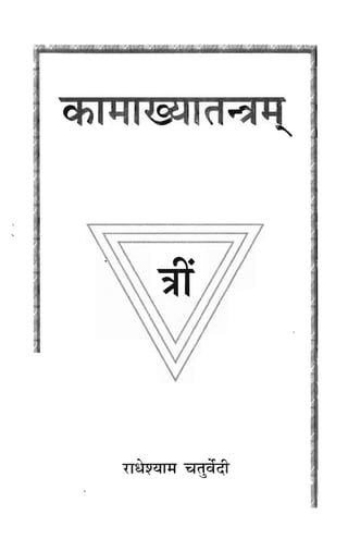 244546410 kamakhya-tantra