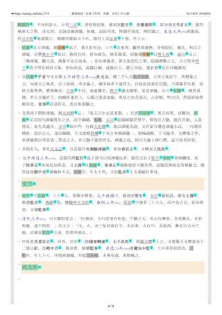 27
28
29
30
31
32
33
34
35
36
37
韓顯符 ，不知何許人。少習三式 ，善察視辰象，補司天監生司天監生 ，遷靈臺郎靈臺郎 ，累加司天冬官正司天冬官正 。顯符
專渾天之學，淳化初，表請造銅渾儀、候儀。詔給用度，俾顯符規度，擇匠鑄之。至道元年[995]渾儀成，
於司天監 築臺置之，賜顯符雜綵五十匹。顯符上其法要 十卷，序之云：
伏羲 氏立渾儀，測北極 高下，量日影短長，定南 北東西，觀星間廣狹。帝堯即位，羲氏、和氏立
渾儀，定歷象日月 星辰，欽授民時，使知緩急。降及虞舜，則璇璣玉衡 以齊七政 。通占 又云：
「撫渾儀，觀天道，萬象不足以為多。」是知渾儀者，實天地造化之準，陰陽曆數之元，自古聖帝明
王 莫不用是精詳天象，預知差忒。或鑄以銅，或飾以玉，置之內庭，遣日官日官 近臣同窺測焉。
自伏羲 甲寅年至皇朝大中祥符三年[1010]庚戌歲，積三千八百九十七年。五帝之後訖今，明曆象之
玄，知渾天之奧者，近十餘朝，考而論之，臻至妙者不過四五。自餘徒誇重於一日，不深圖於久要，致
使天象無準，曆筭漸差，占候 不同，盈虛難定。陛下 講求廢墜，爰造渾儀，漏刻 星躔 ，曉然易
辨。若人目窺於下，則銅管運於上，七曜之進退盈縮，衆星之次舍遠近，占逆順，明吉凶，然後修福俾
順其度，省事省事 以退其災，悉由斯器驗之。
昔漢洛下閎修渾儀，測太初曆 云：「後五百年必當重製。」至唐李淳風 ，果合前契。貞觀初。淳
風 又言前代渾儀得失之差，因令銅鑄。七年，太宗 起凝暉閣於禁中，俾侍臣占驗。既在宮掖，人莫
得見，後失其處所。玄宗 命沙門一行修大衍曆 ，蓋以渾儀為證。又有梁令瓚造渾儀木式，一行謂其
精密，思出古人，遂以銅鑄。今文德殿鼓樓 下有古本銅渾儀一，制極疏略，不可施用。且曆象之作，
非渾儀無以考真偽；筭造之士，非占驗不能究得失。渾儀之成，則司天歲上細行曆。益可致其詳密。
其制有九，事具天文志 。自是顯符專測驗渾儀測驗渾儀 ，累加春官正春官正 ，又轉太子洗馬太子洗馬 。
大中祥符三年[1010]，詔顯符擇監官監官 或子孫可以授渾儀法者。顯符言長子監生 承矩 善察躔度，次
子保章正保章正 承規見知筭造，又主簿主簿 杜貽範 、保章正保章正 楊惟德皆可傳其學。詔顯符與貽范等參驗之。顯
符後改殿中丞殿中丞 兼翰林天文。六年卒，年七十四。又詔監丞監丞 丁文泰嗣其事焉。
史序
史序 字正倫 ，京兆 人。善推步曆筭，太平興國中，補司天學生司天學生 。太宗 親較試，擢為主簿主簿 。
稍遷監丞監丞 ，賜緋 魚，隸翰林天文院 。雍熙二年[985]，廷試 中選者二十六人，而序為之首，命知筭
造，又知監事知監事 。
淳化三年[992]，司天鄭昭宴言：「臣測金、火行度須有相犯。今驗之天，而火行漸南，金度漸北，有若
相避，遂不相犯。」序又言：「木、火、金三星初夜在午，木在東，火在中，金最西，漸北行去火尺
餘。此國家欽崇 天道，聖德所感也。」
序後累遷夏官正夏官正 、河西、環慶 二路隨軍轉運隨軍轉運 、太子洗馬太子洗馬 。修儀天曆 上之，又嘗纂天文曆書為十
二卷以獻，改殿中丞殿中丞 ，賜金紫，俄權監事監事 。景德二年[1005]遷權知少監權知少監 ，大中祥符初即真。三
年卒，年七十六。序慎密勤職，在監三十年，未嘗有過，衆頗稱之。
周克明
名 礼 文 文 文
衙 作
名 天 地
词 天 词 作
主 文
名
礼 主 器 名
文
作 名
名 號
號 作
建
作 文 文 文
文 仕 名
文 文 名 文
文 文
名
名 名 地 文 號 文
文 仕 衙 仕
文
名
文 地 文 文 作
文 文 文
名
4 / 9
https://taolang.club/doc/2718 籍海淘浪 - 发现『有料、有趣、有用』的古籍 标注版本 20180926
 