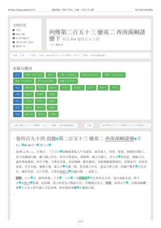 宋史494 卷四百九十四列傳第二百五十三蠻夷二西南溪峒諸蠻下 宋史494 卷四百九十四列傳第二百五十三蠻夷二西南溪峒諸蠻下